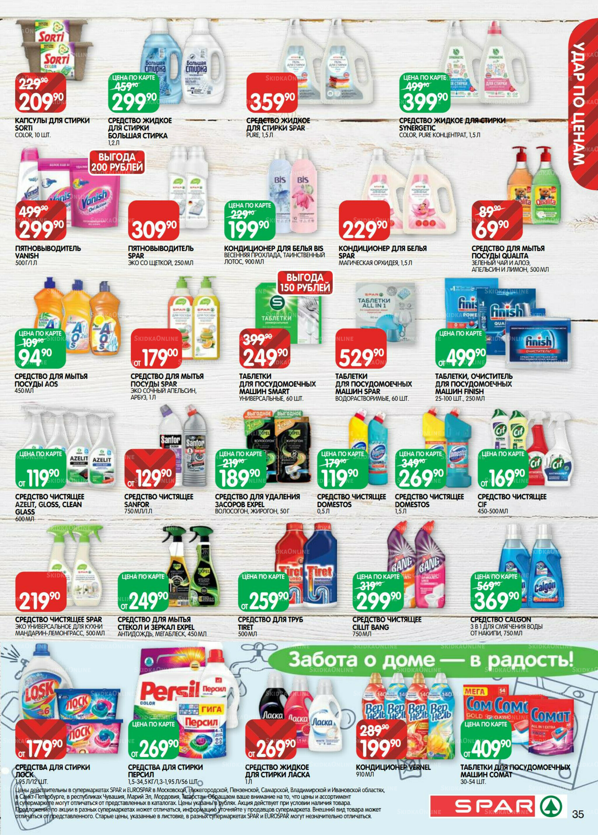 Каталог(EuroNN40) 9  - 22 Сентября 2025 35