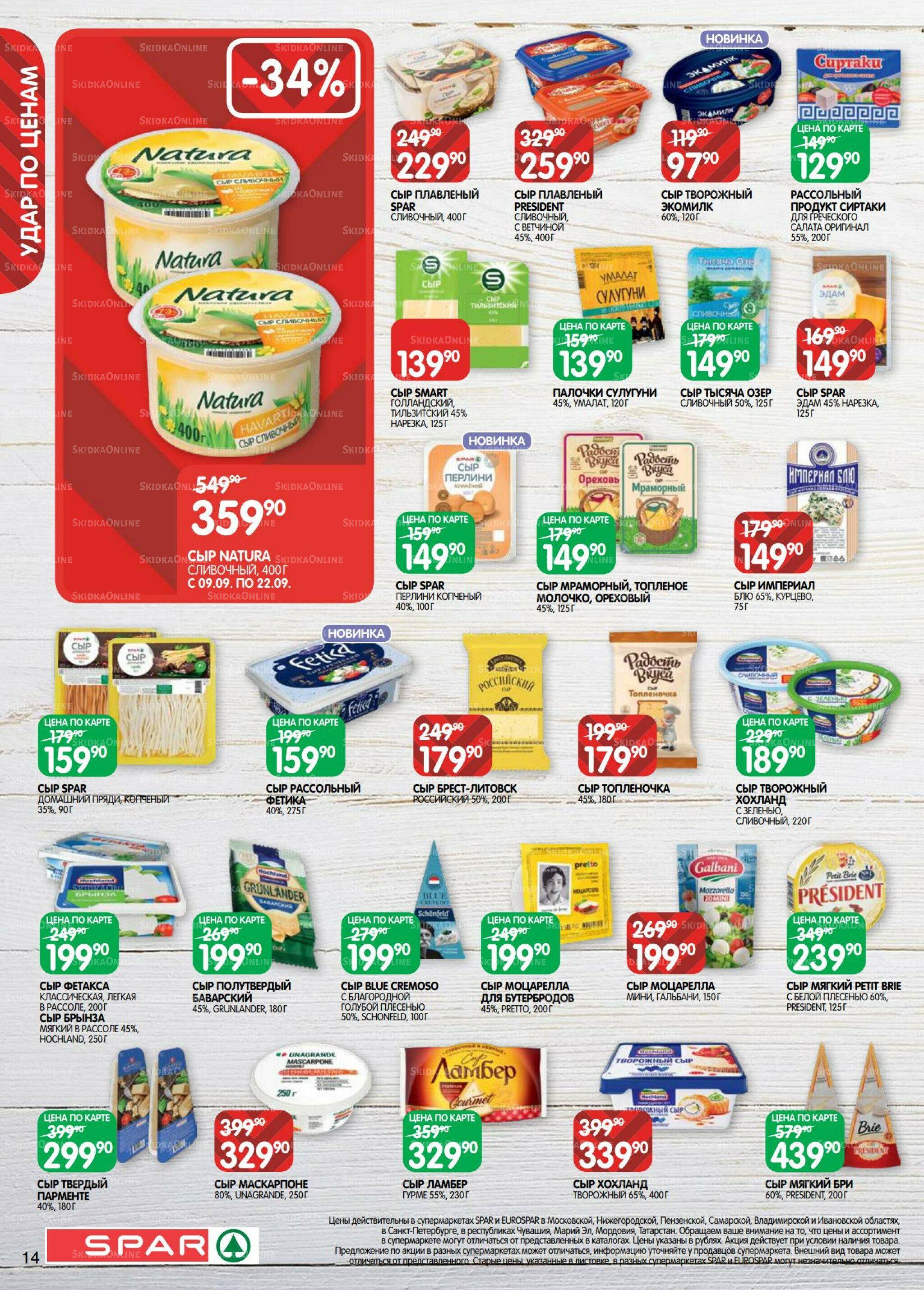 Каталог(EuroNN40) 9  - 22 Сентября 2025 14