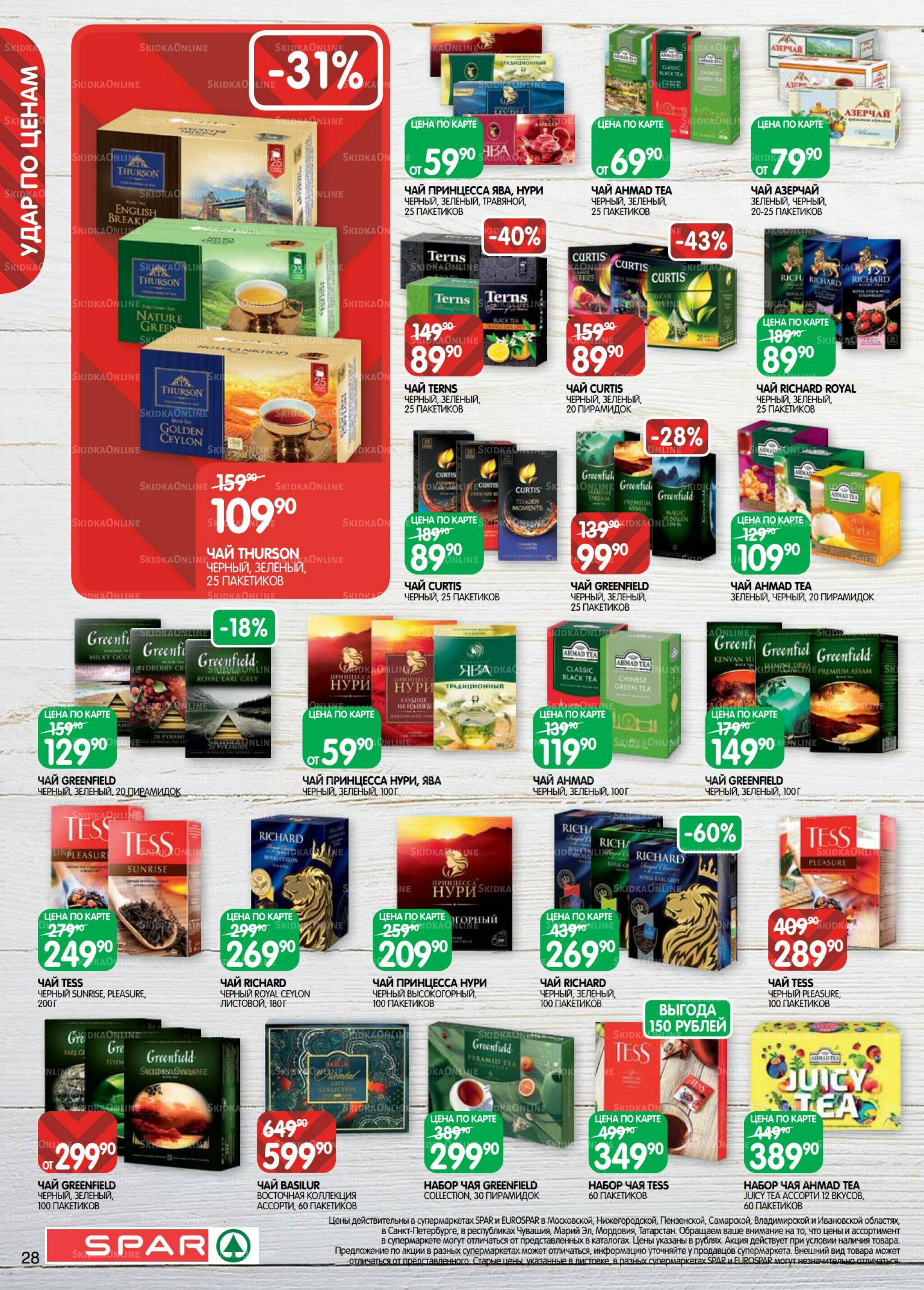 Каталог(EuroNN40) 9  - 22 Сентября 2025 28