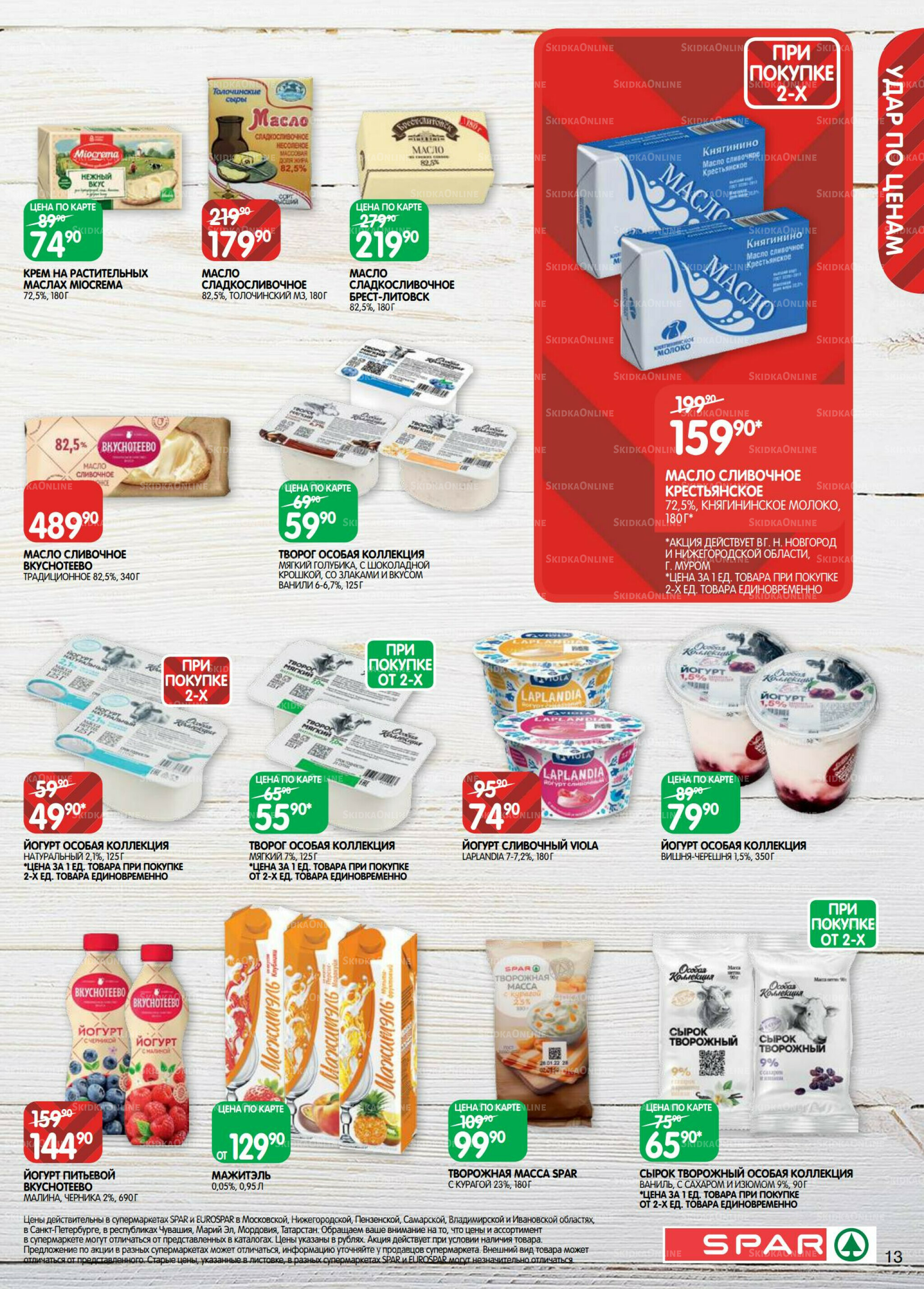 Каталог(EuroNN40) 9  - 22 Сентября 2025 13