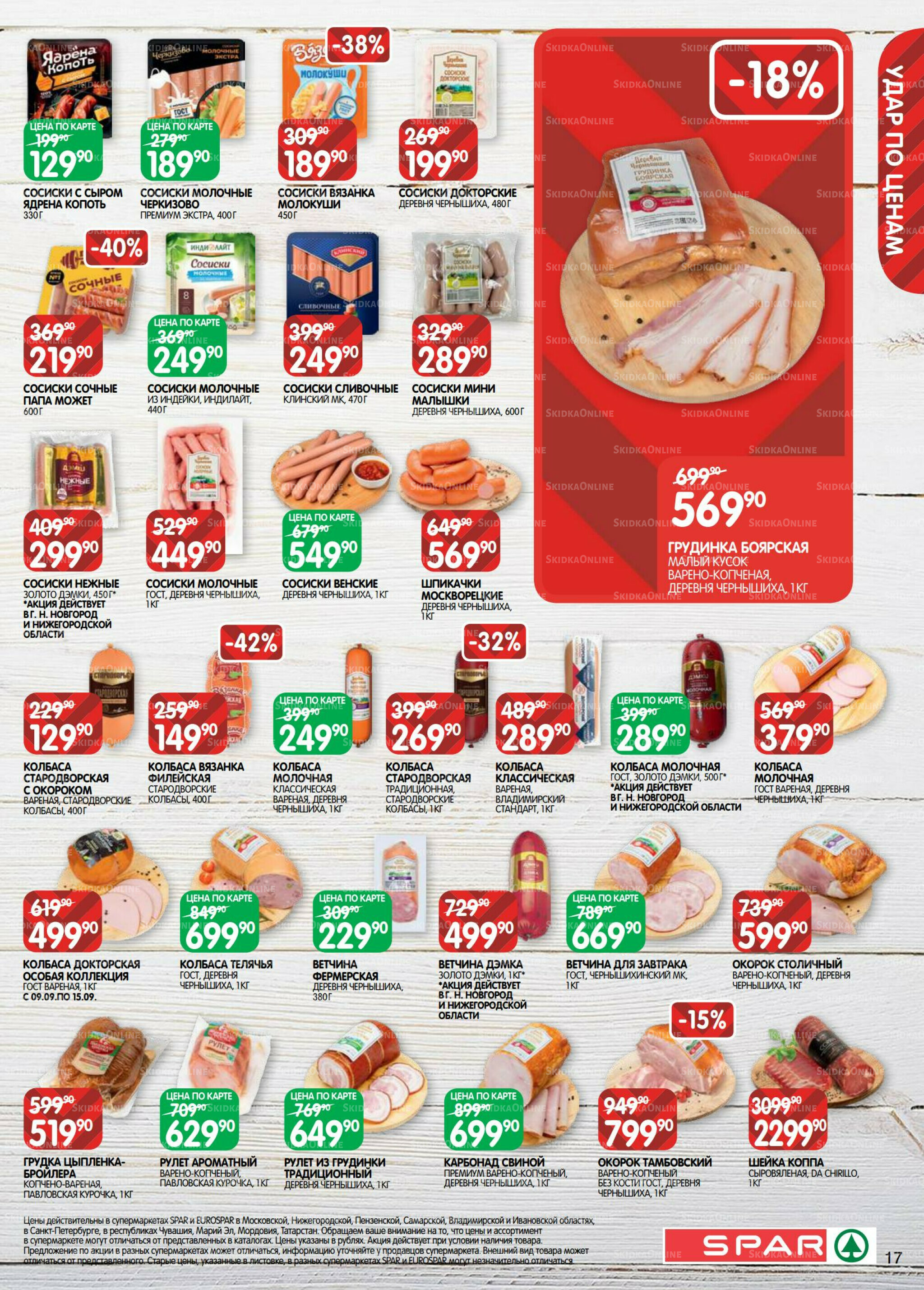 Каталог(EuroNN40) 9  - 22 Сентября 2025 17