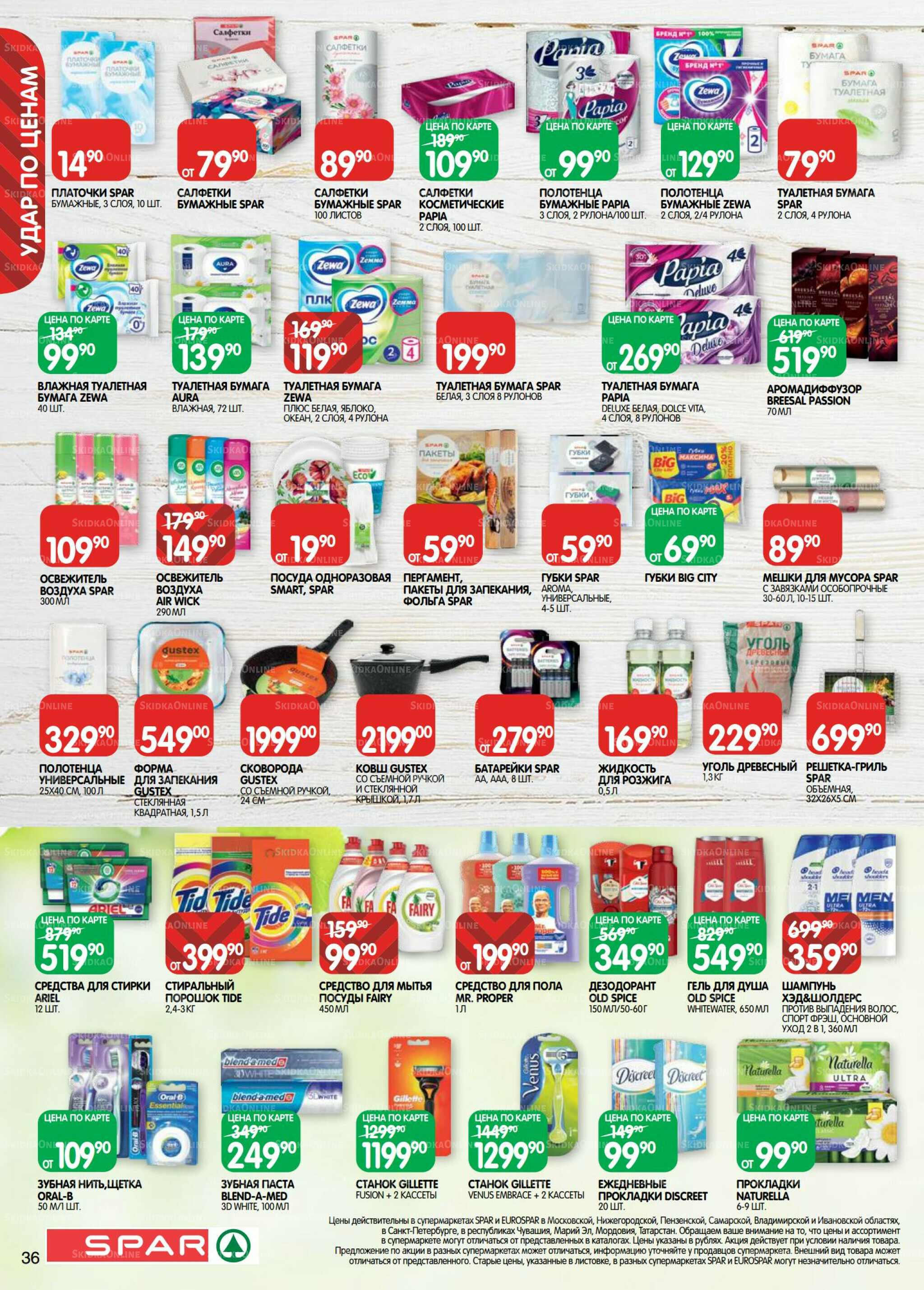 Каталог(EuroNN40) 9  - 22 Сентября 2025 36