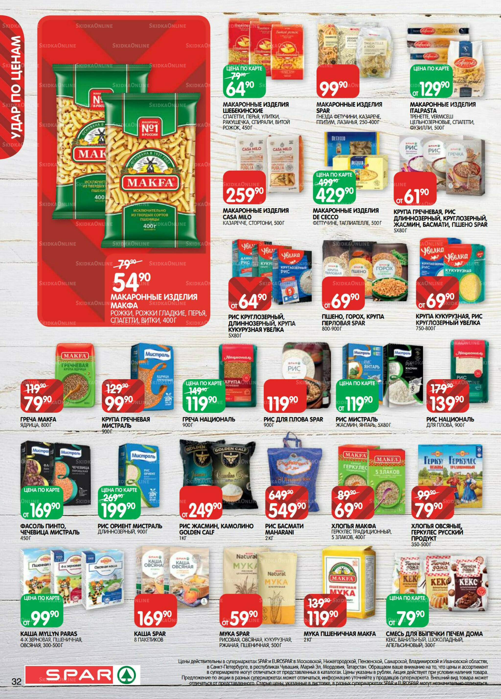 Каталог(EuroNN40) 9  - 22 Сентября 2025 32