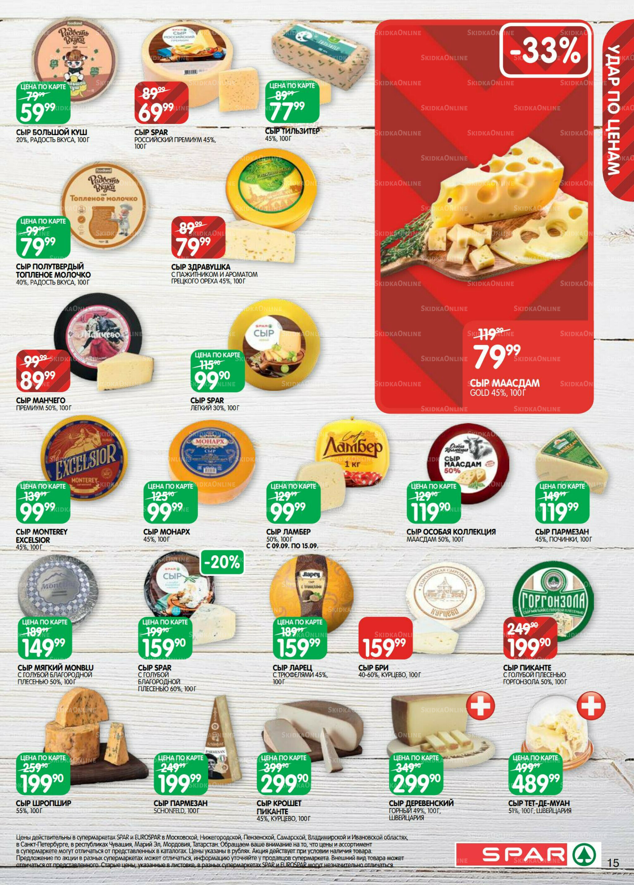 Каталог(EuroNN40) 9  - 22 Сентября 2025 15