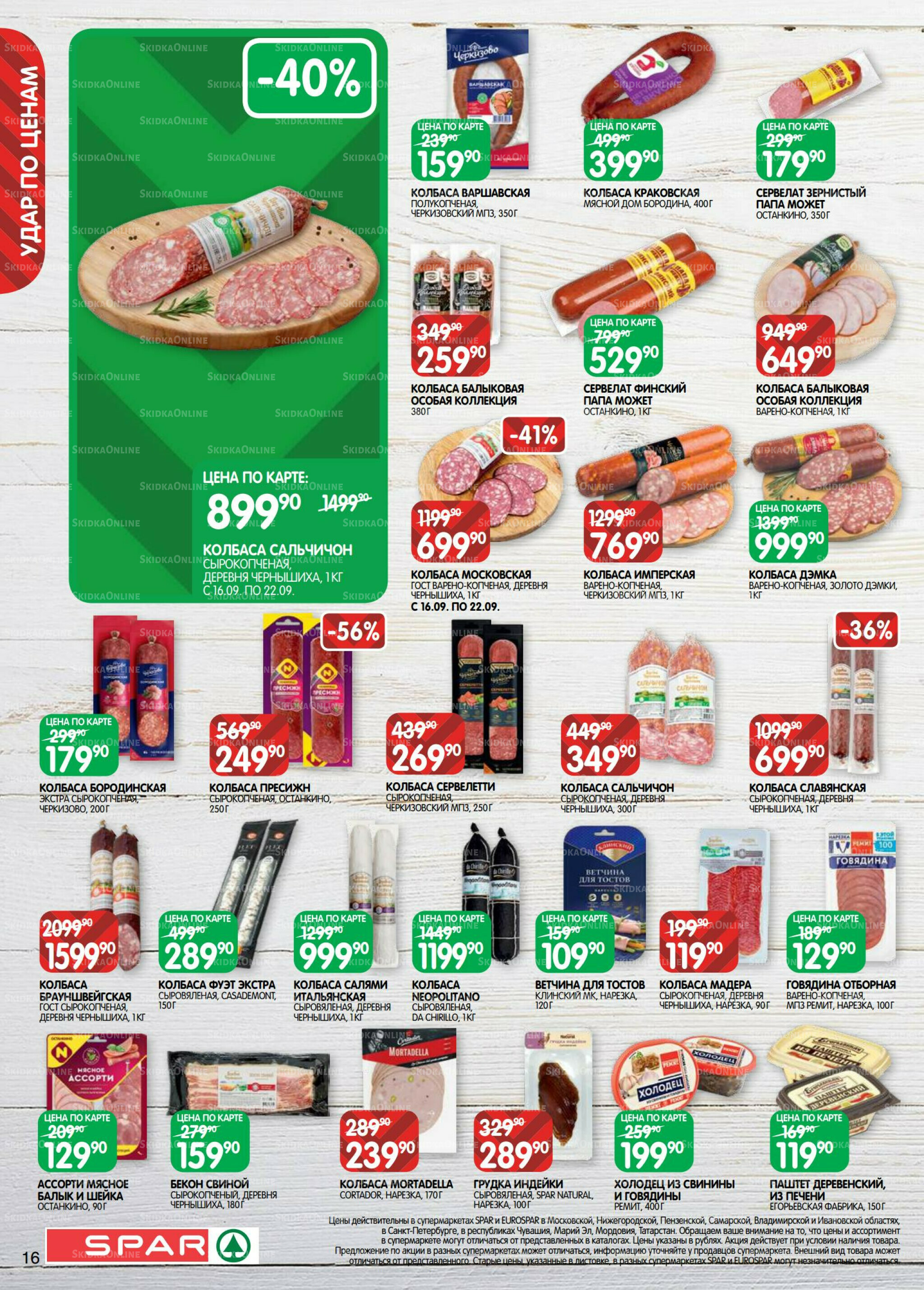 Каталог(EuroNN40) 9  - 22 Сентября 2025 16