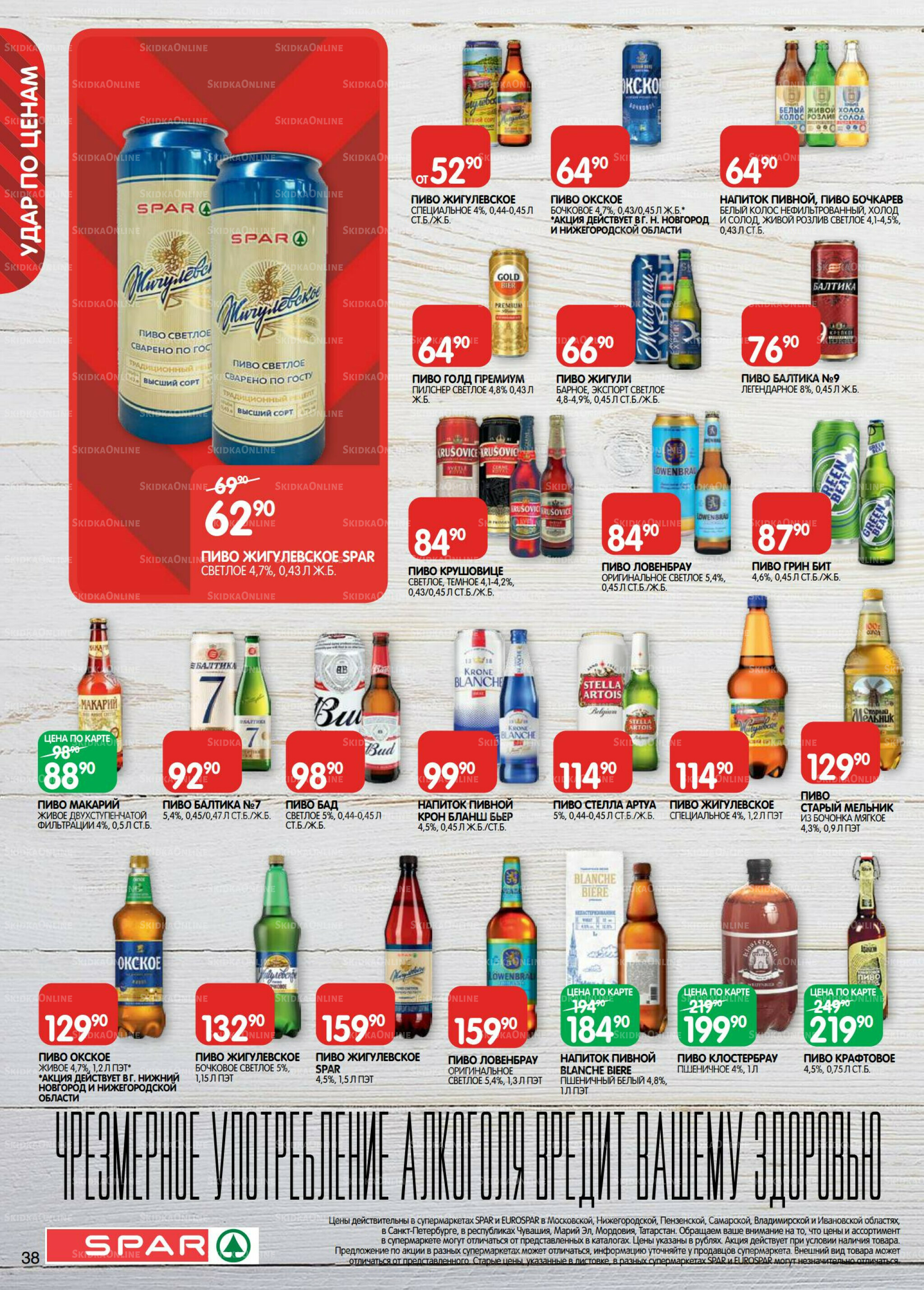 Каталог(EuroNN40) 9  - 22 Сентября 2025 38