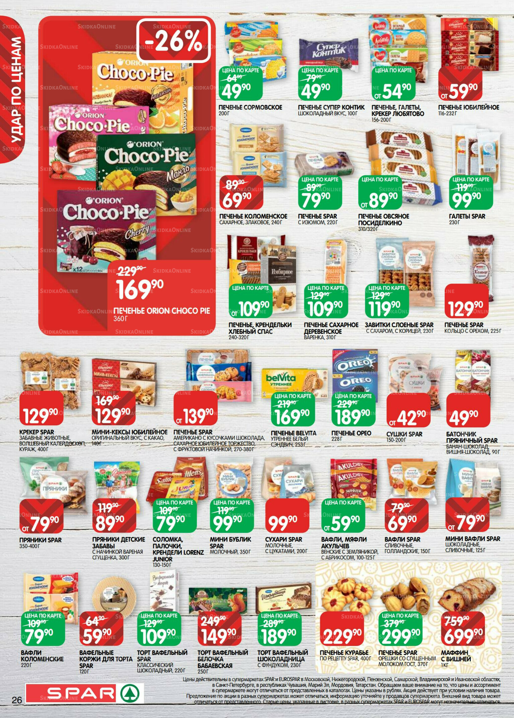 Каталог(EuroNN40) 9  - 22 Сентября 2025 26