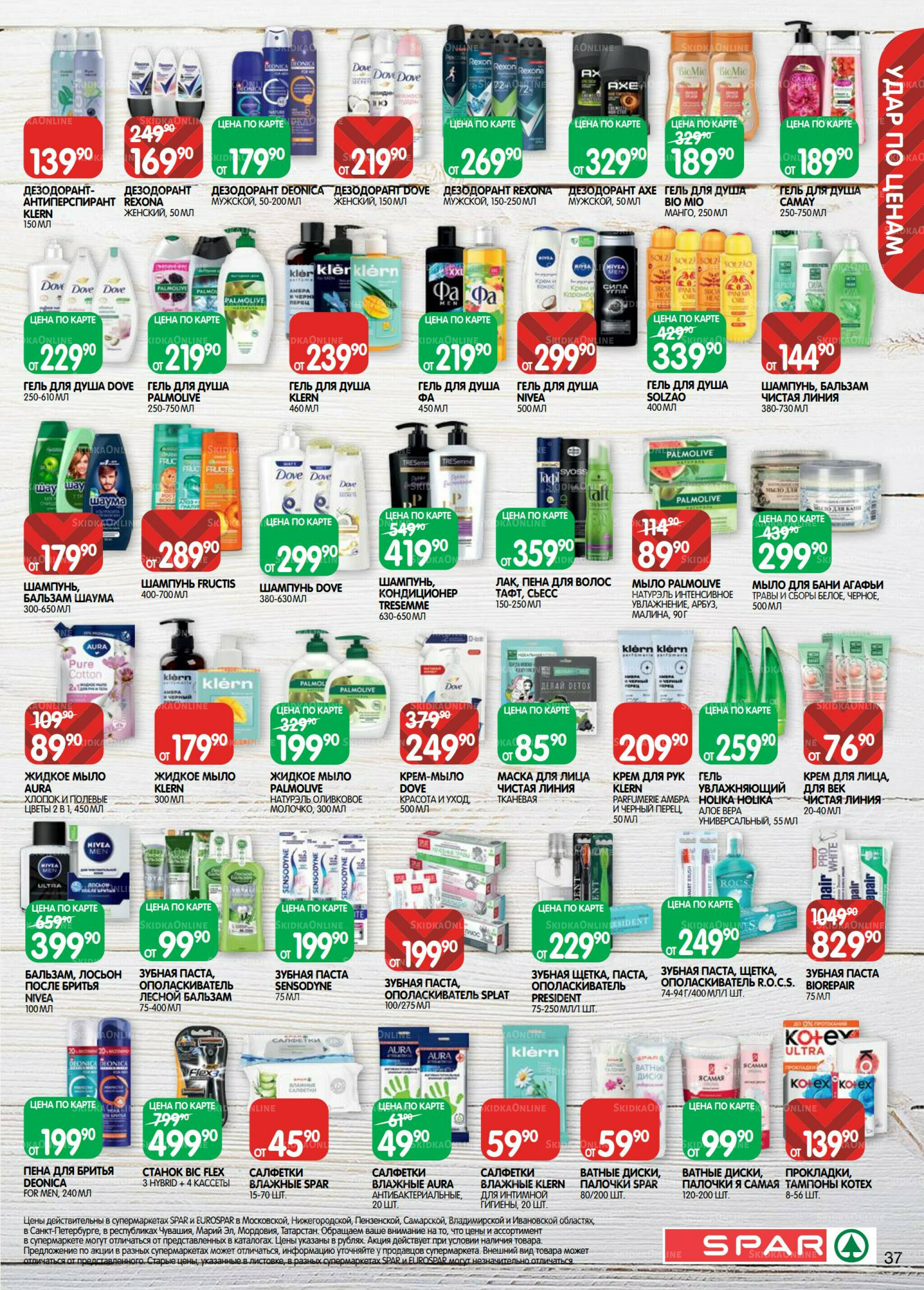 Каталог(EuroNN40) 9  - 22 Сентября 2025 37