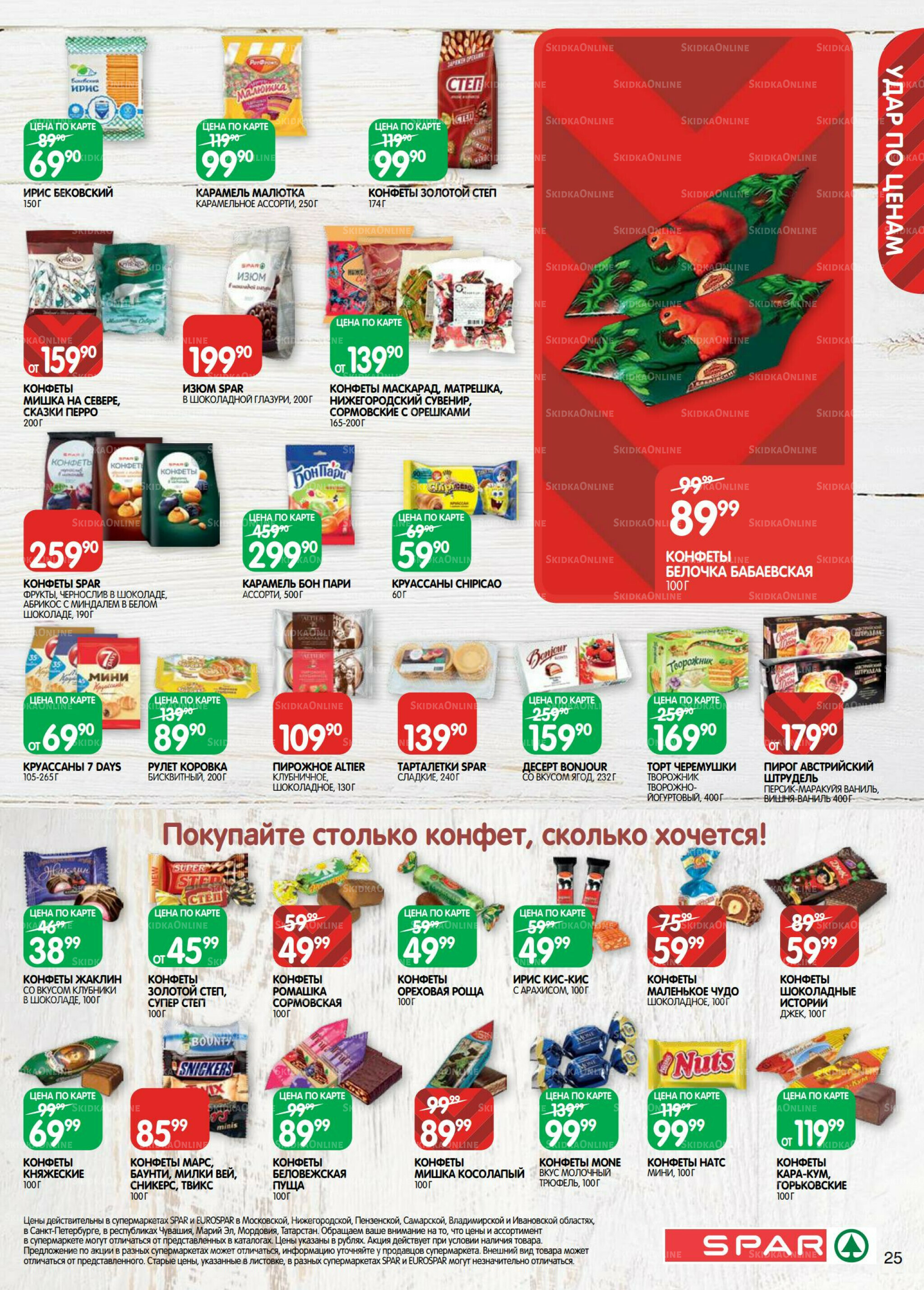 Каталог(EuroNN40) 9  - 22 Сентября 2025 25