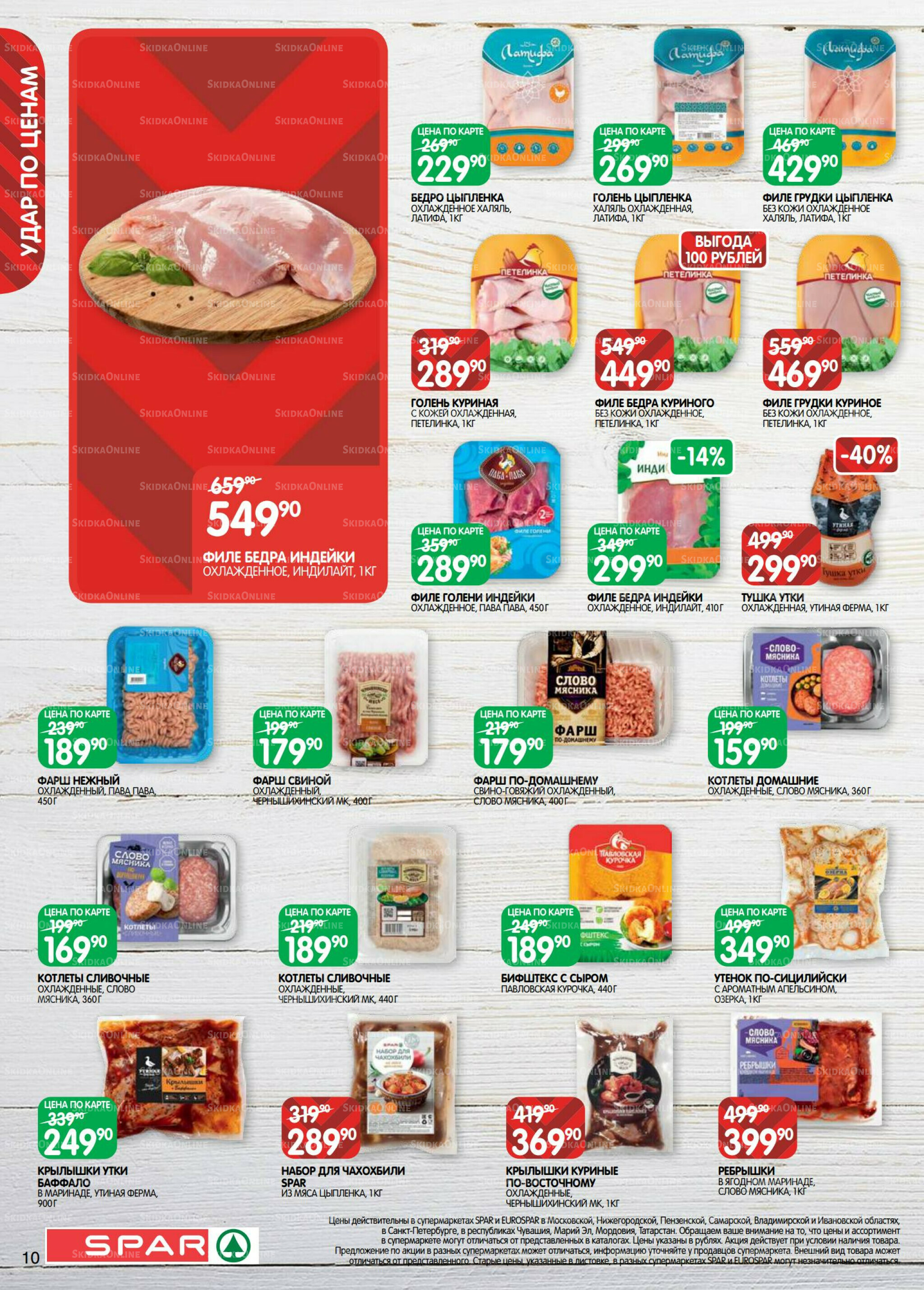 Каталог(EuroNN40) 9  - 22 Сентября 2025 10