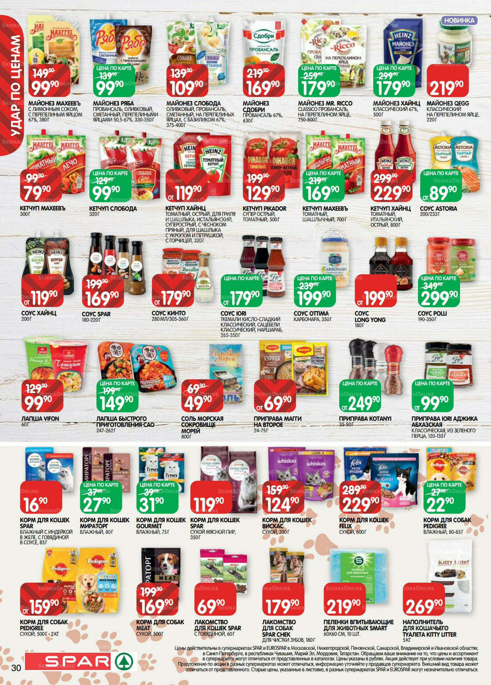 Каталог(EuroNN40) 9  - 22 Сентября 2025 30