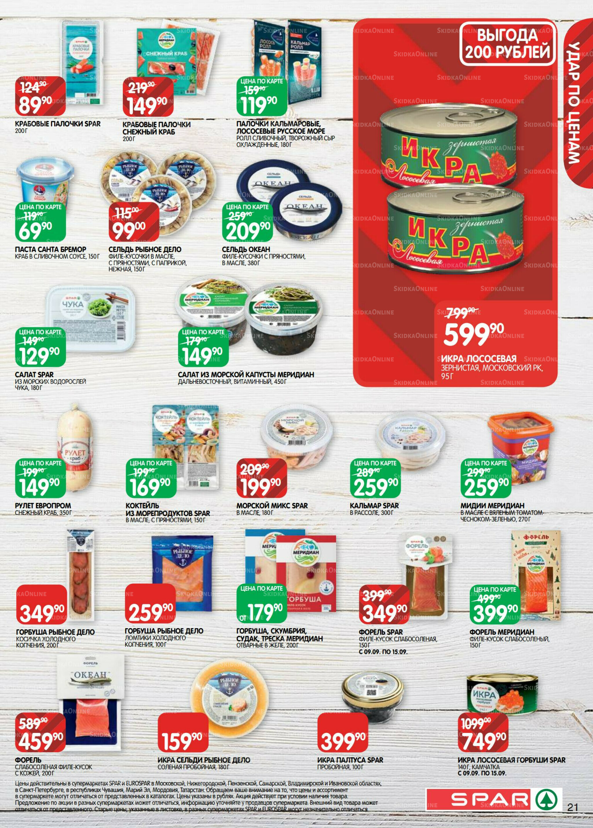 Каталог(EuroNN40) 9  - 22 Сентября 2025 21