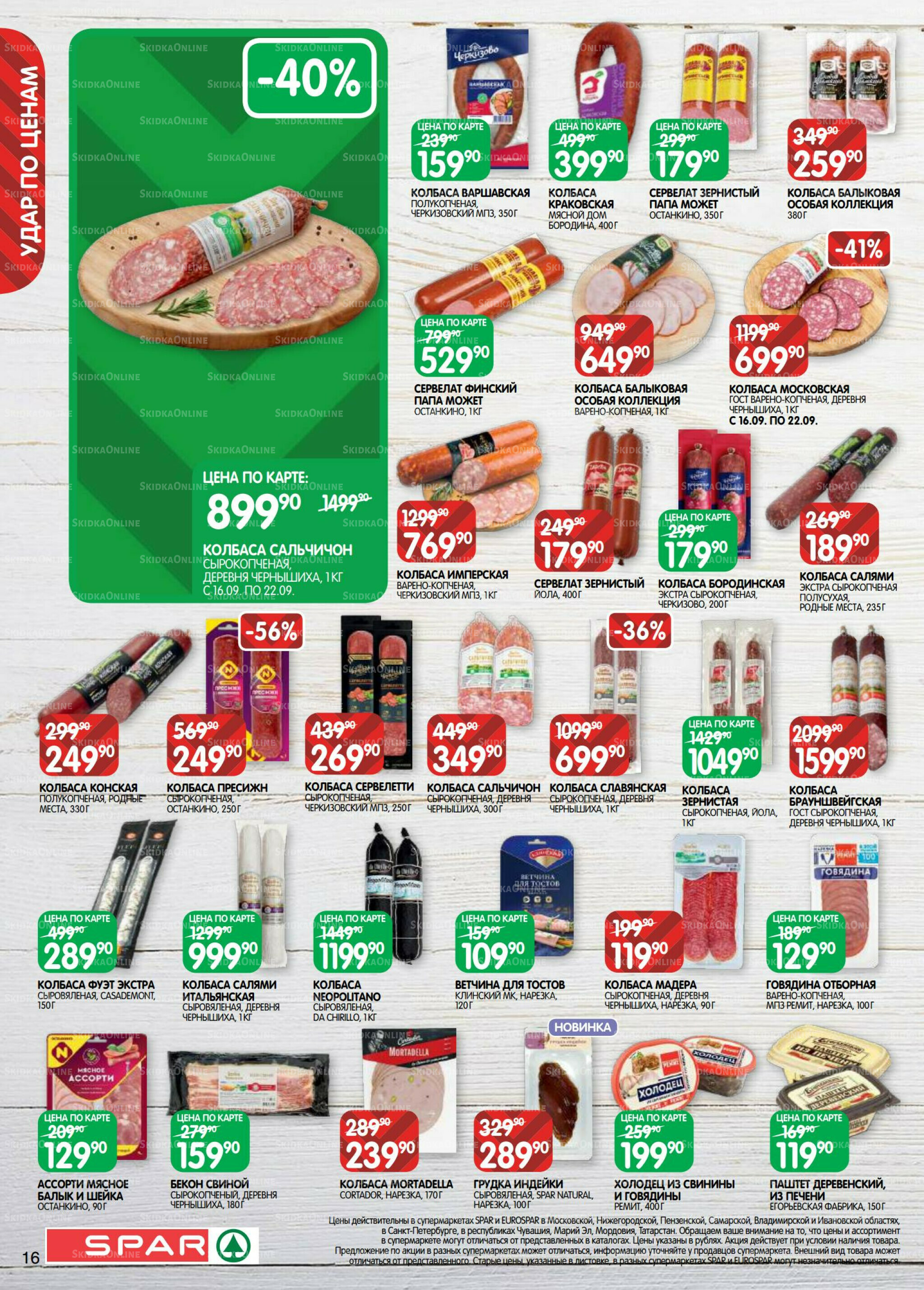 Каталог(EuroKAZ40) 9  - 22 Сентября 2025 16