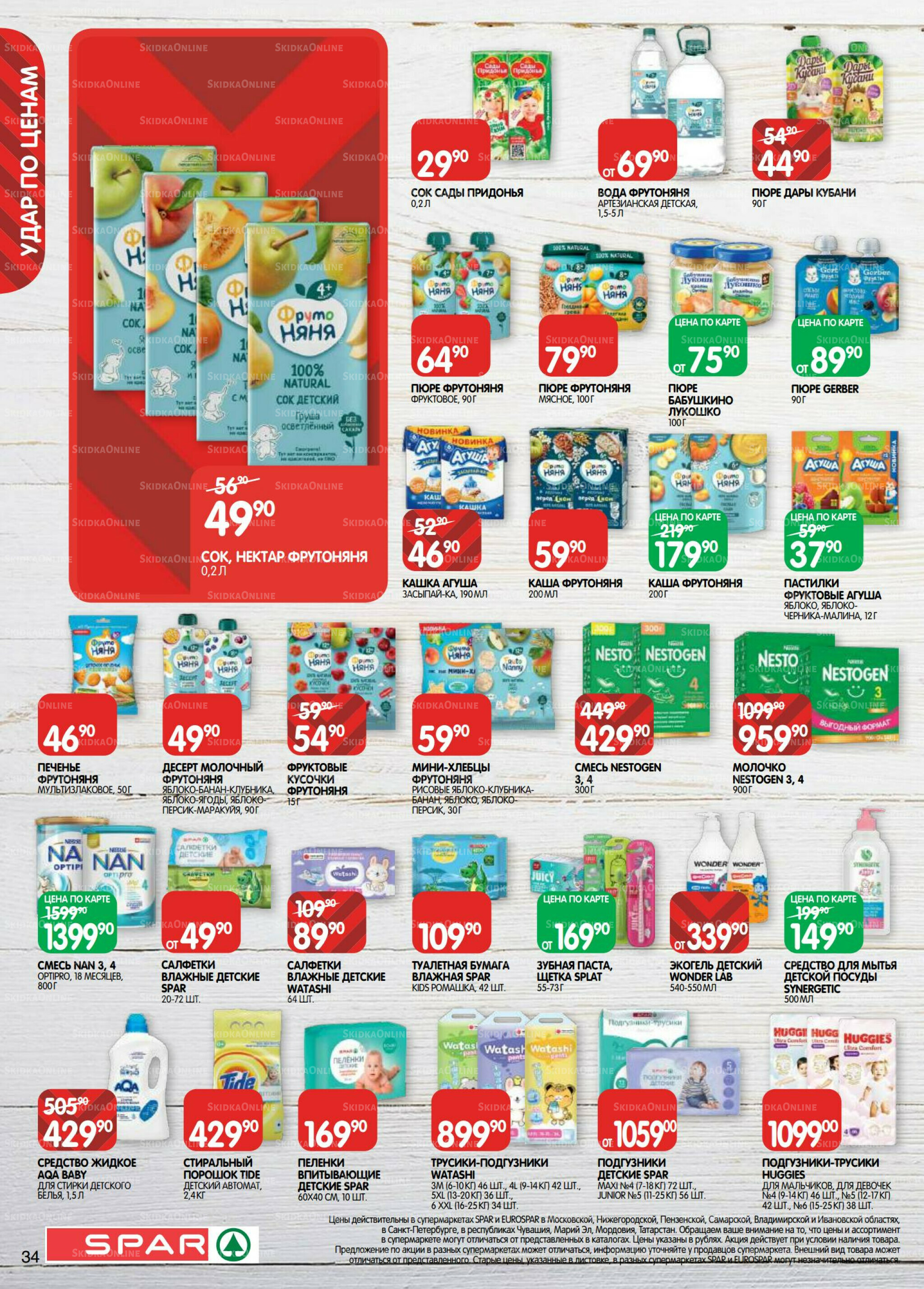 Каталог(EuroKAZ40) 9  - 22 Сентября 2025 34