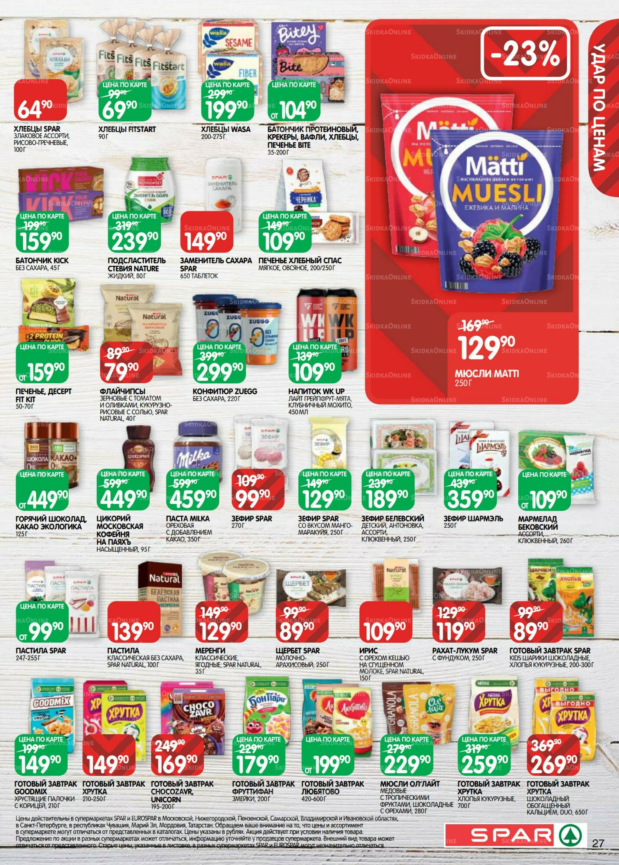 Каталог(EuroKAZ40) 9  - 22 Сентября 2025 27