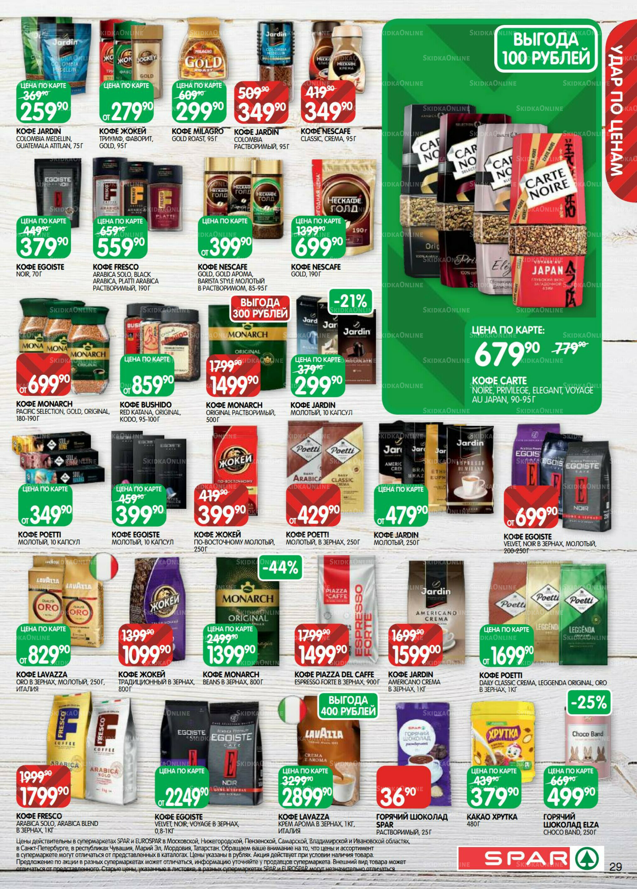 Каталог(EuroKAZ40) 9  - 22 Сентября 2025 29