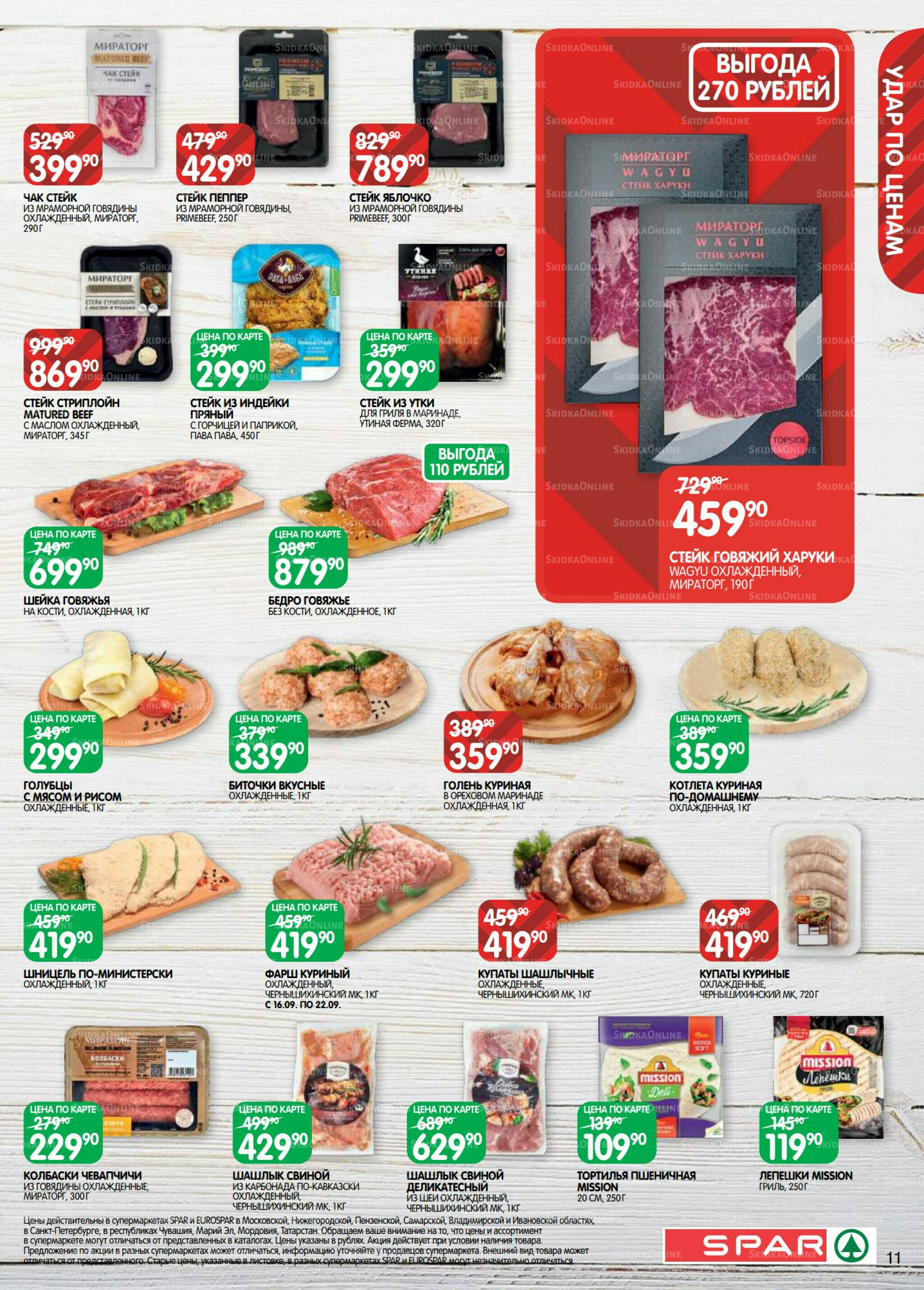 Каталог(EuroKAZ40) 9  - 22 Сентября 2025 11