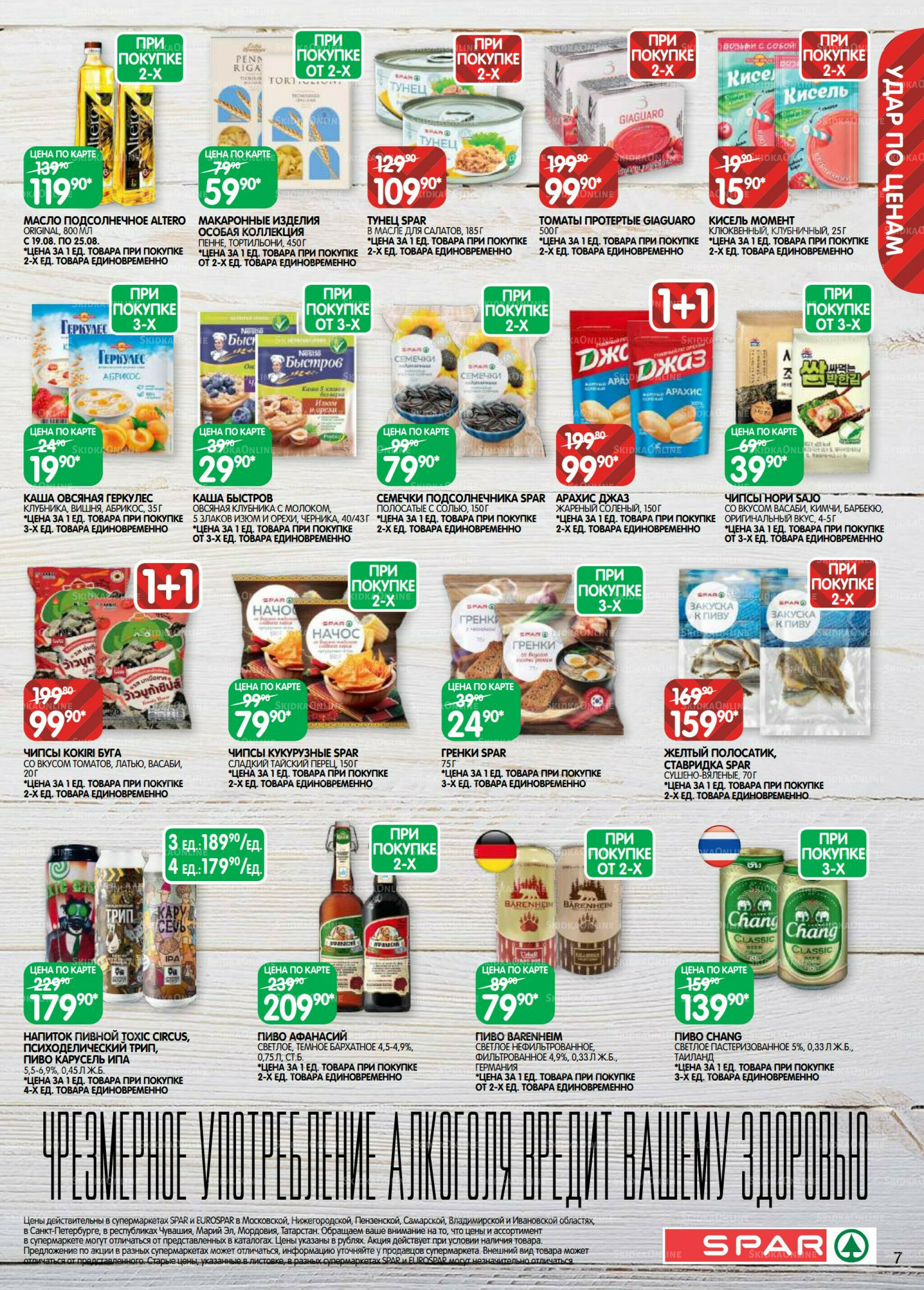 Каталог(EuroKAZ40) 9  - 22 Сентября 2025 7