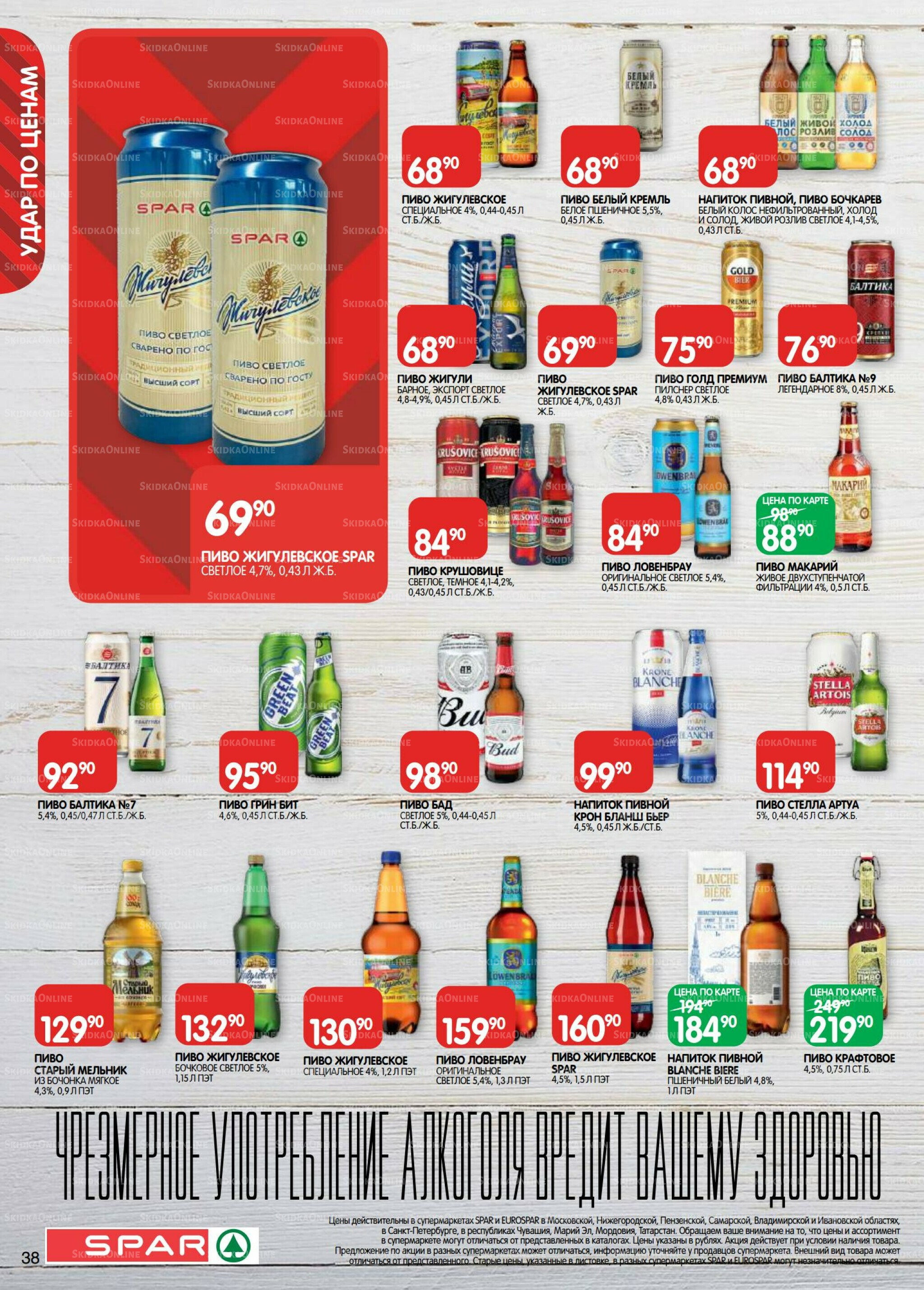 Каталог(EuroKAZ40) 9  - 22 Сентября 2025 38