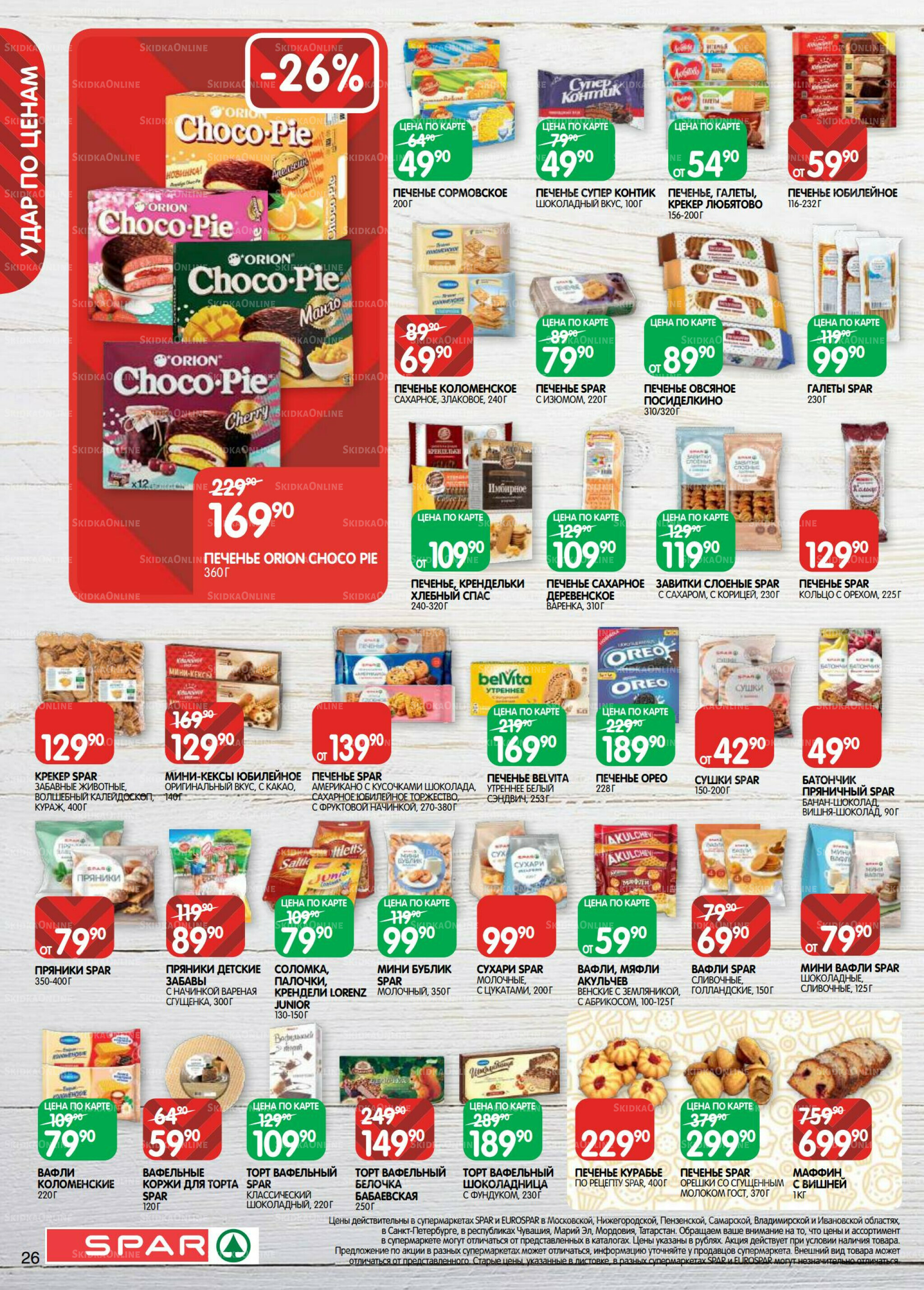 Каталог(EuroKAZ40) 9  - 22 Сентября 2025 26