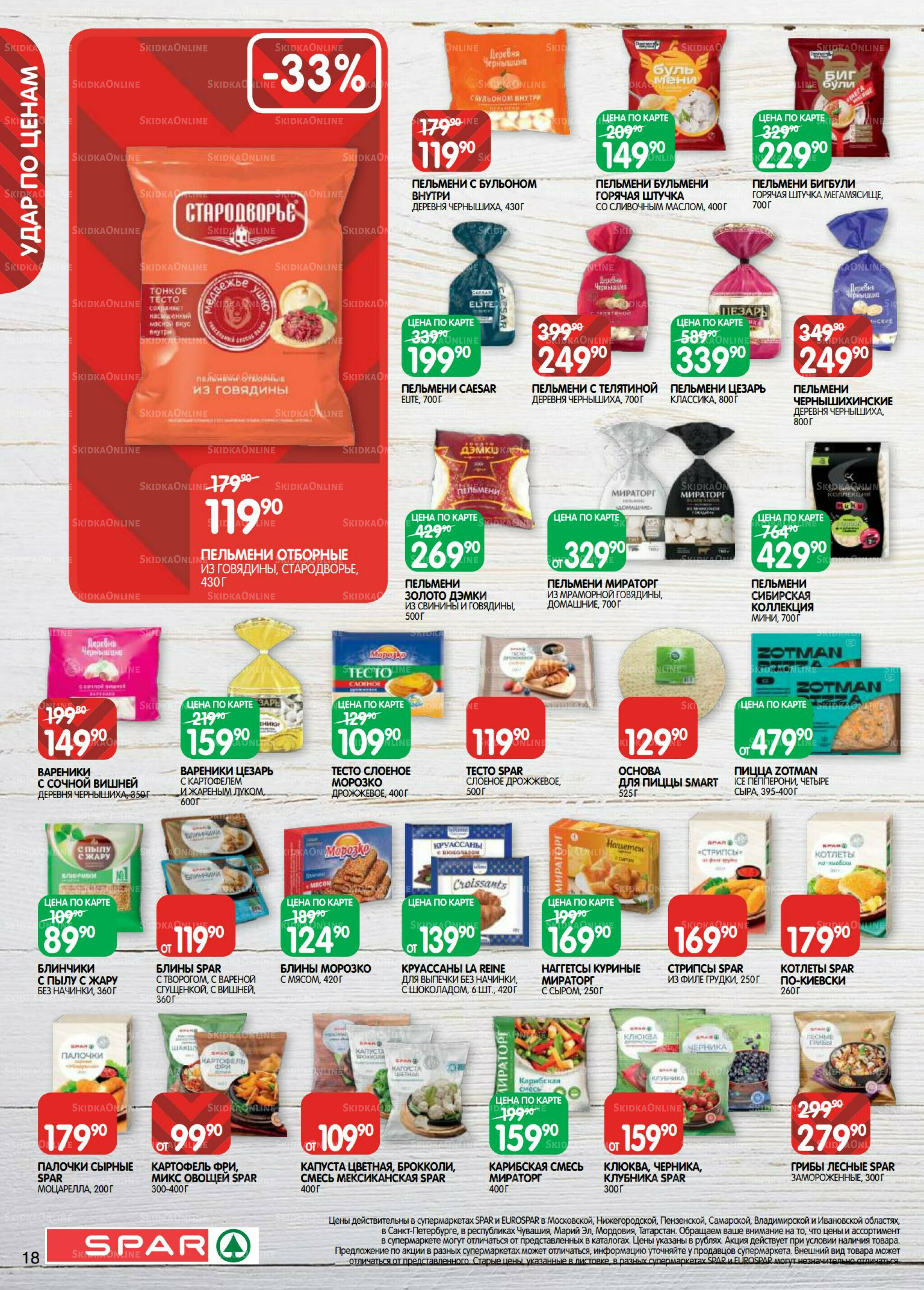 Каталог(EuroKAZ40) 9  - 22 Сентября 2025 18