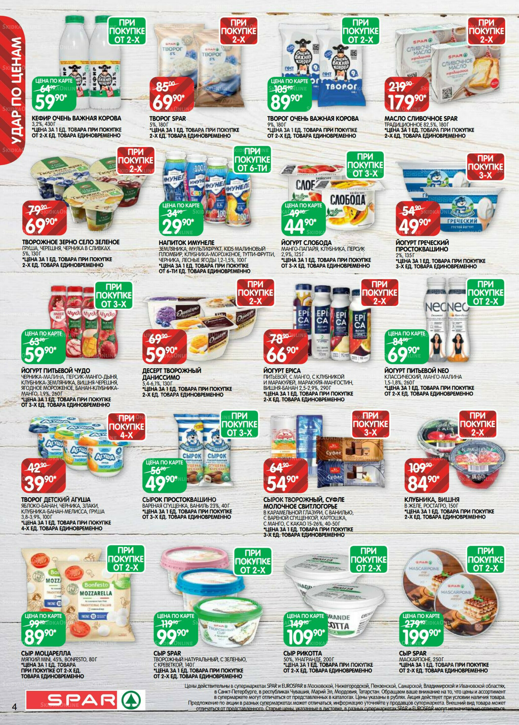 Каталог(EuroKAZ40) 9  - 22 Сентября 2025 4