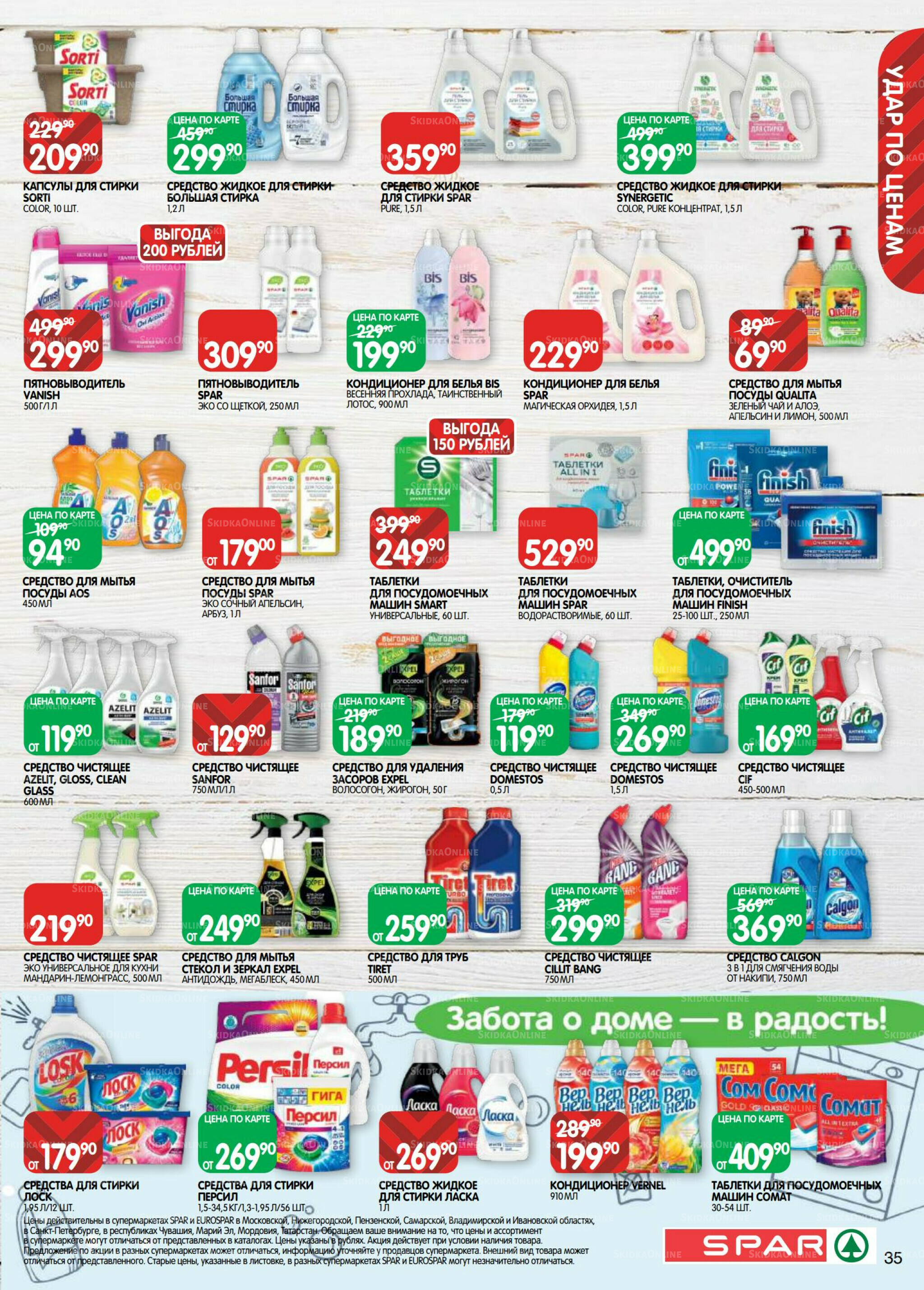 Каталог(EuroKAZ40) 9  - 22 Сентября 2025 35