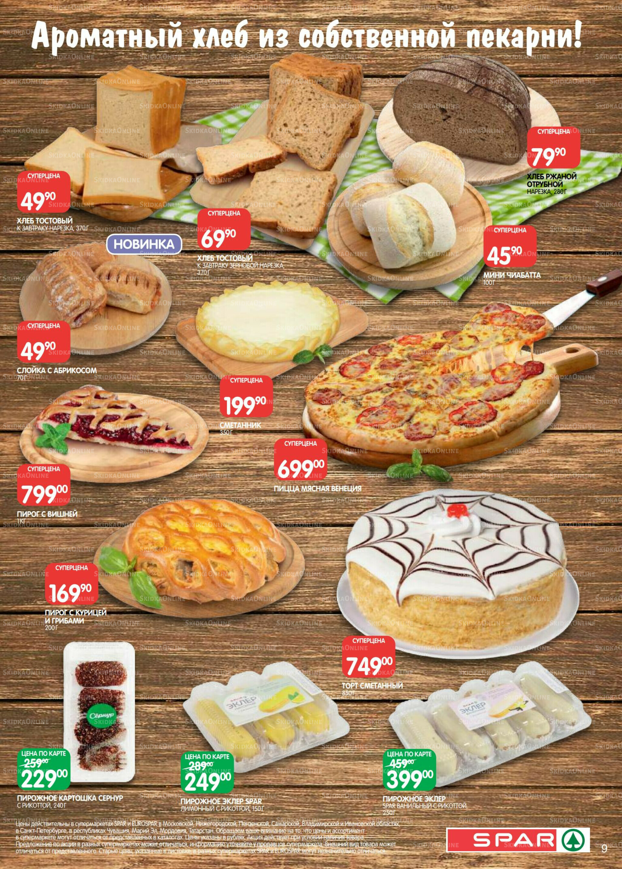 Каталог(EuroKAZ40) 9  - 22 Сентября 2025 9