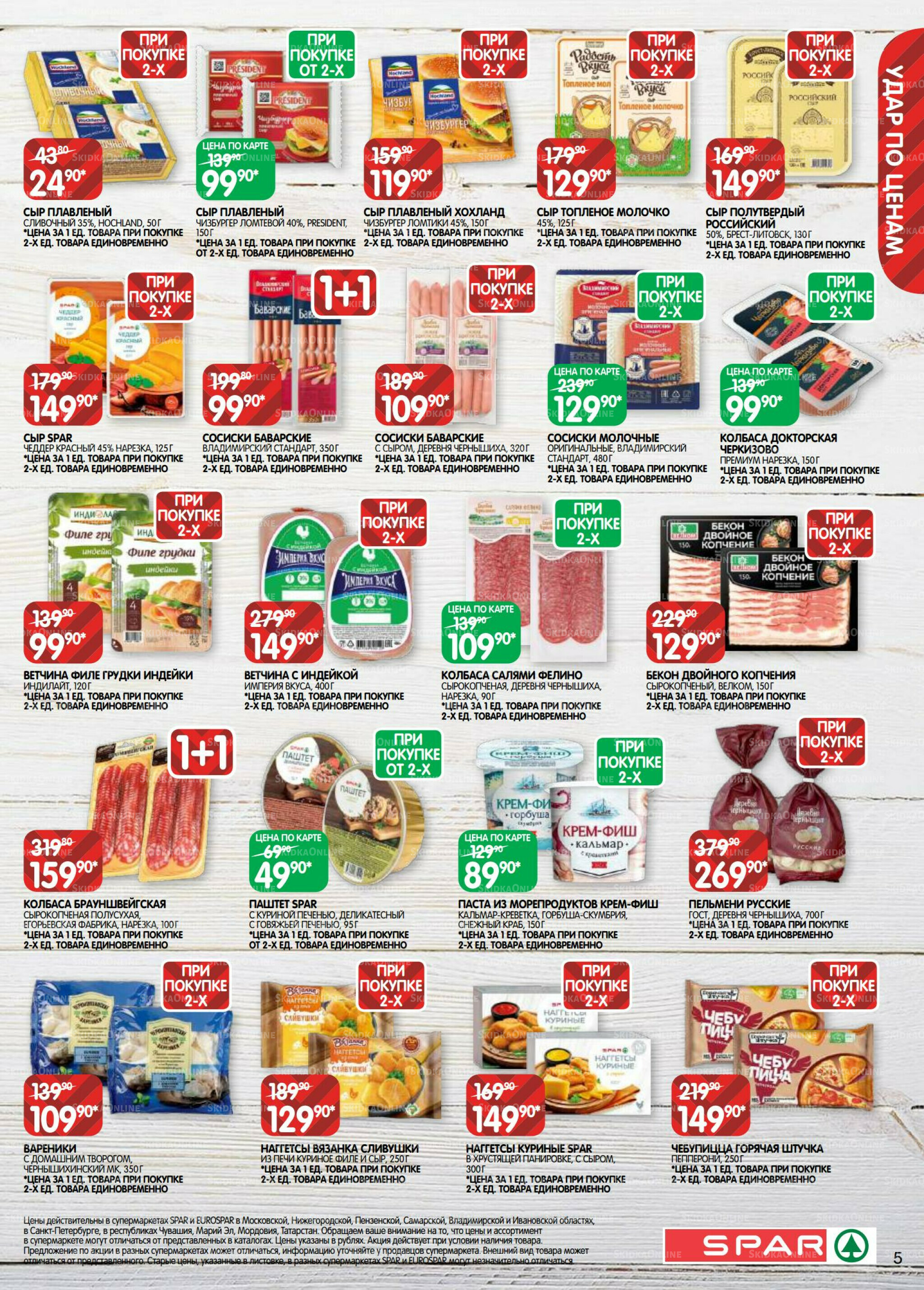 Каталог(EuroKAZ40) 9  - 22 Сентября 2025 5