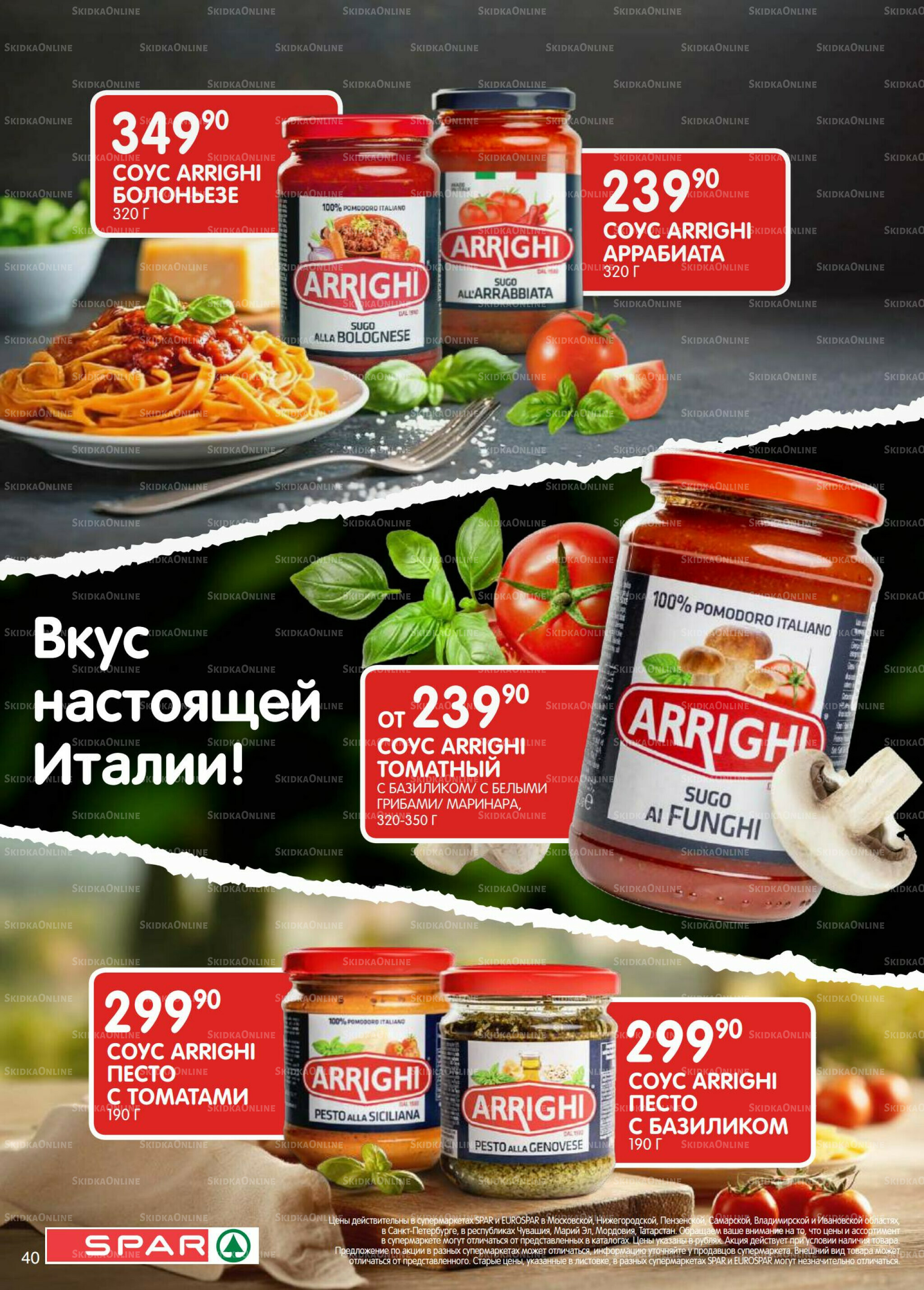 Каталог(EuroKAZ40) 9  - 22 Сентября 2025 40