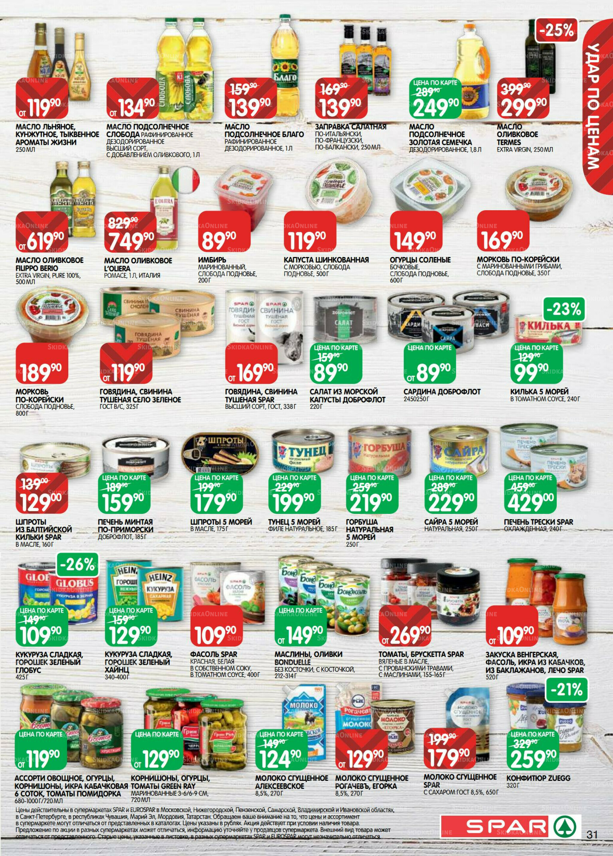 Каталог(EuroKAZ40) 9  - 22 Сентября 2025 31