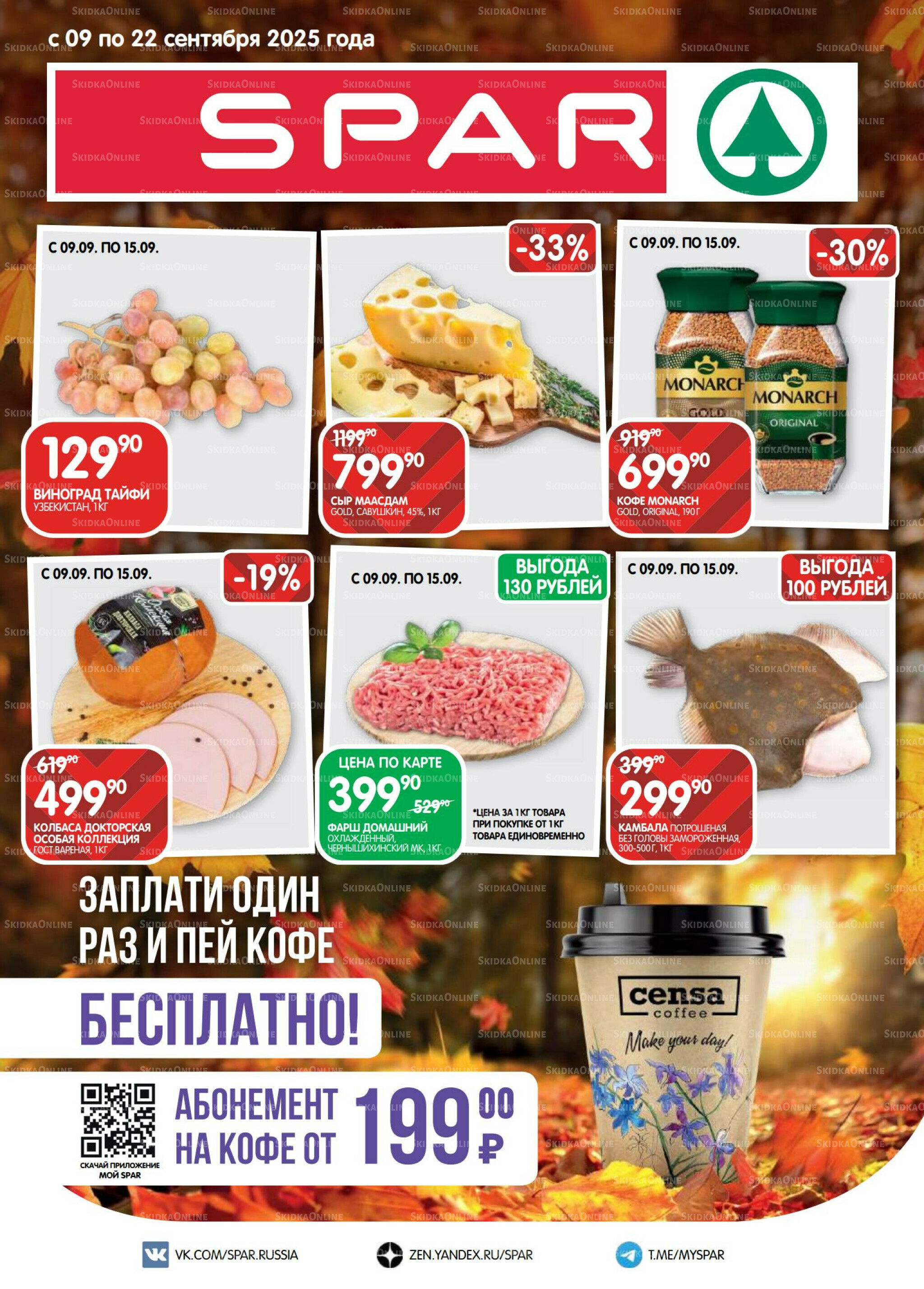 Каталог(EuroKAZ40) 9  - 22 Сентября 2025 1