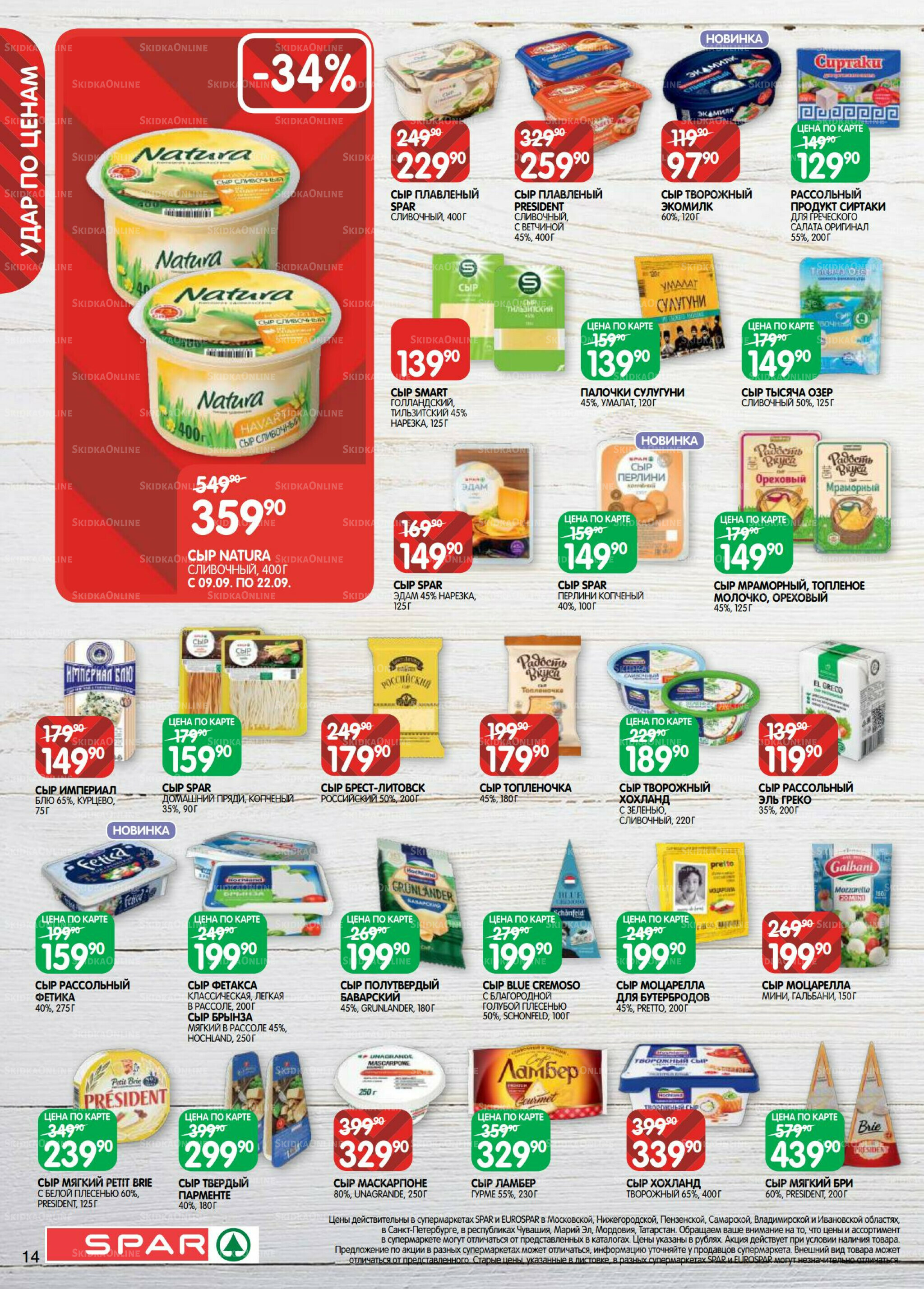 Каталог(EuroKAZ40) 9  - 22 Сентября 2025 14