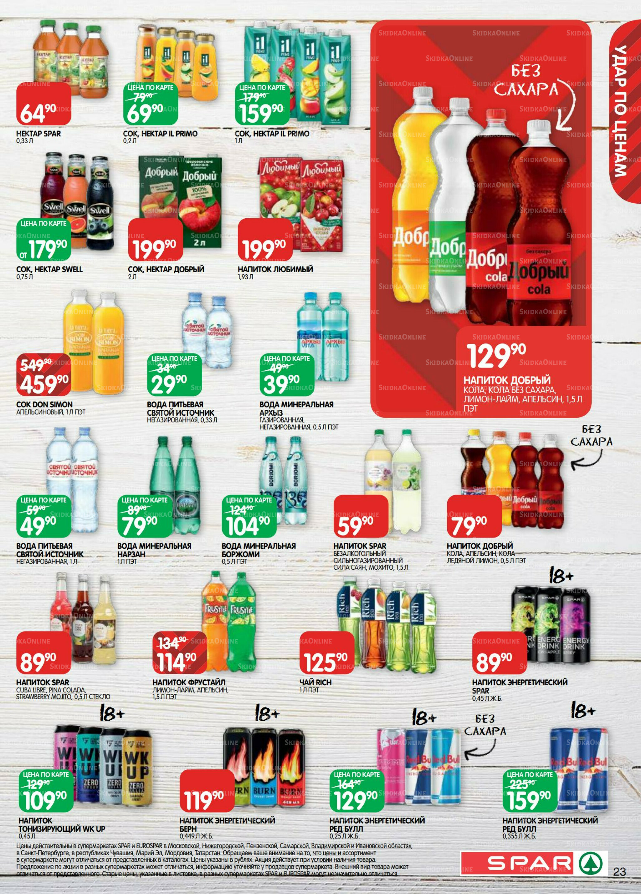 Каталог(EuroKAZ40) 9  - 22 Сентября 2025 23