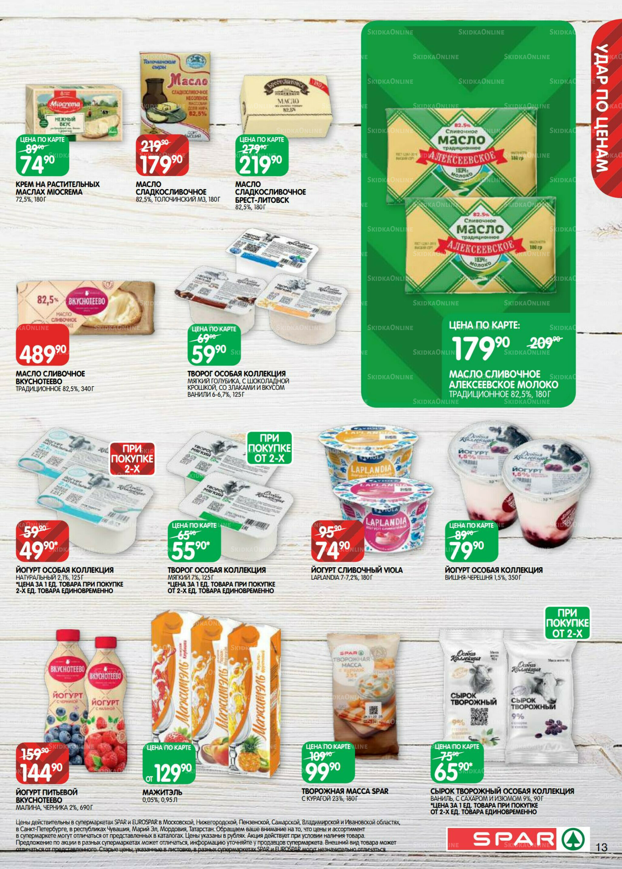 Каталог(EuroKAZ40) 9  - 22 Сентября 2025 13