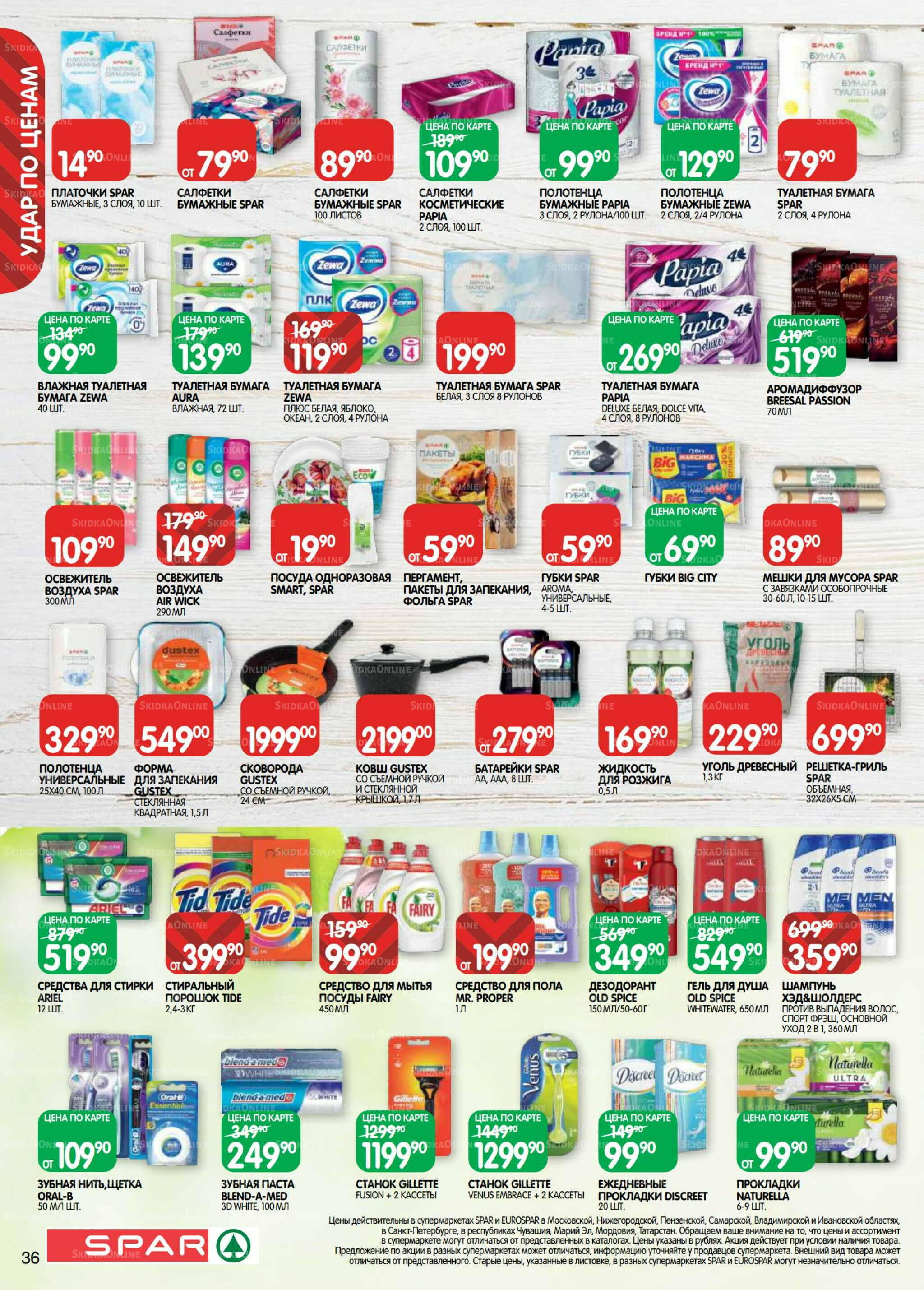 Каталог(EuroKAZ40) 9  - 22 Сентября 2025 36