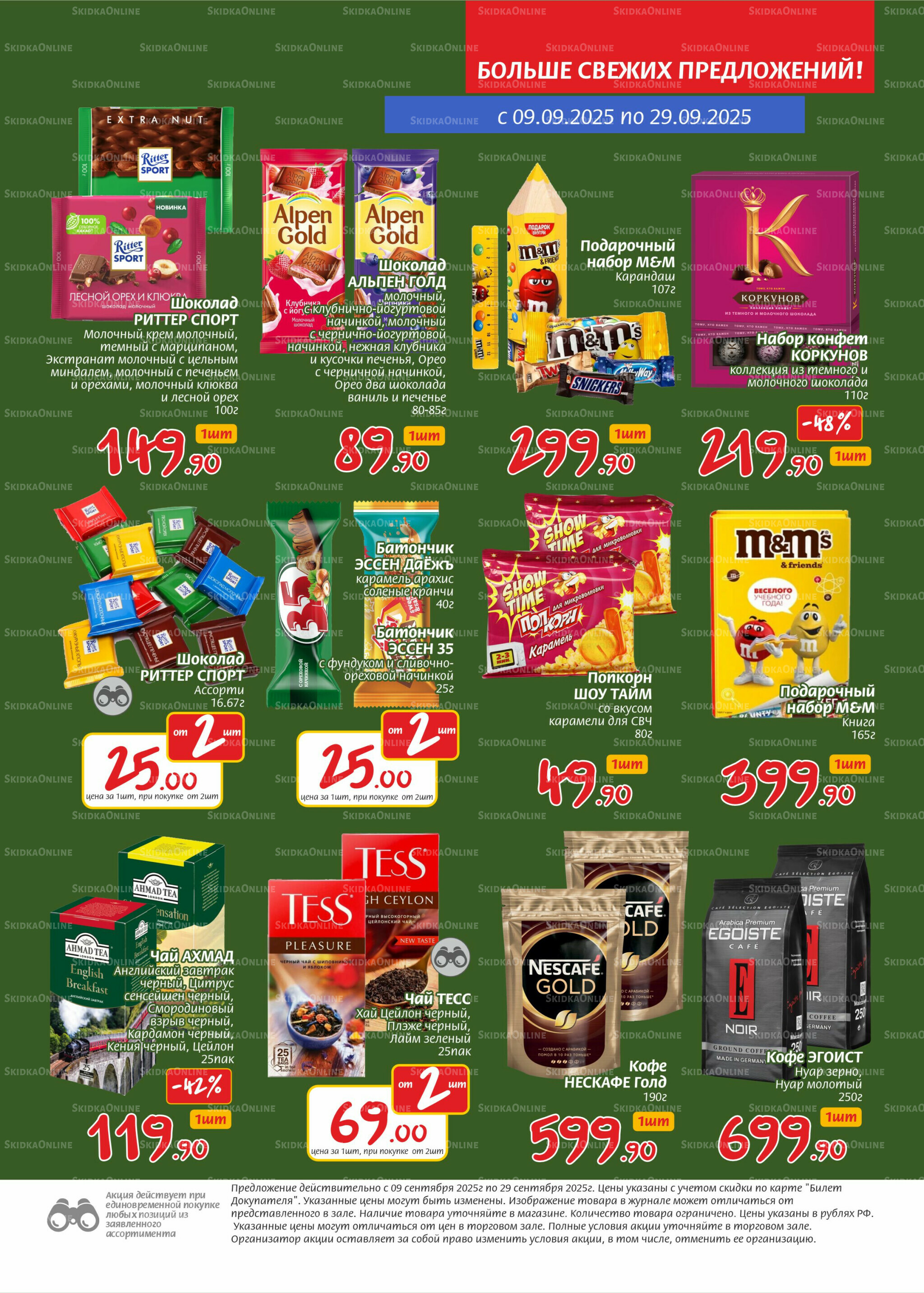 Журнал 9  - 29 Сентября 2025 5