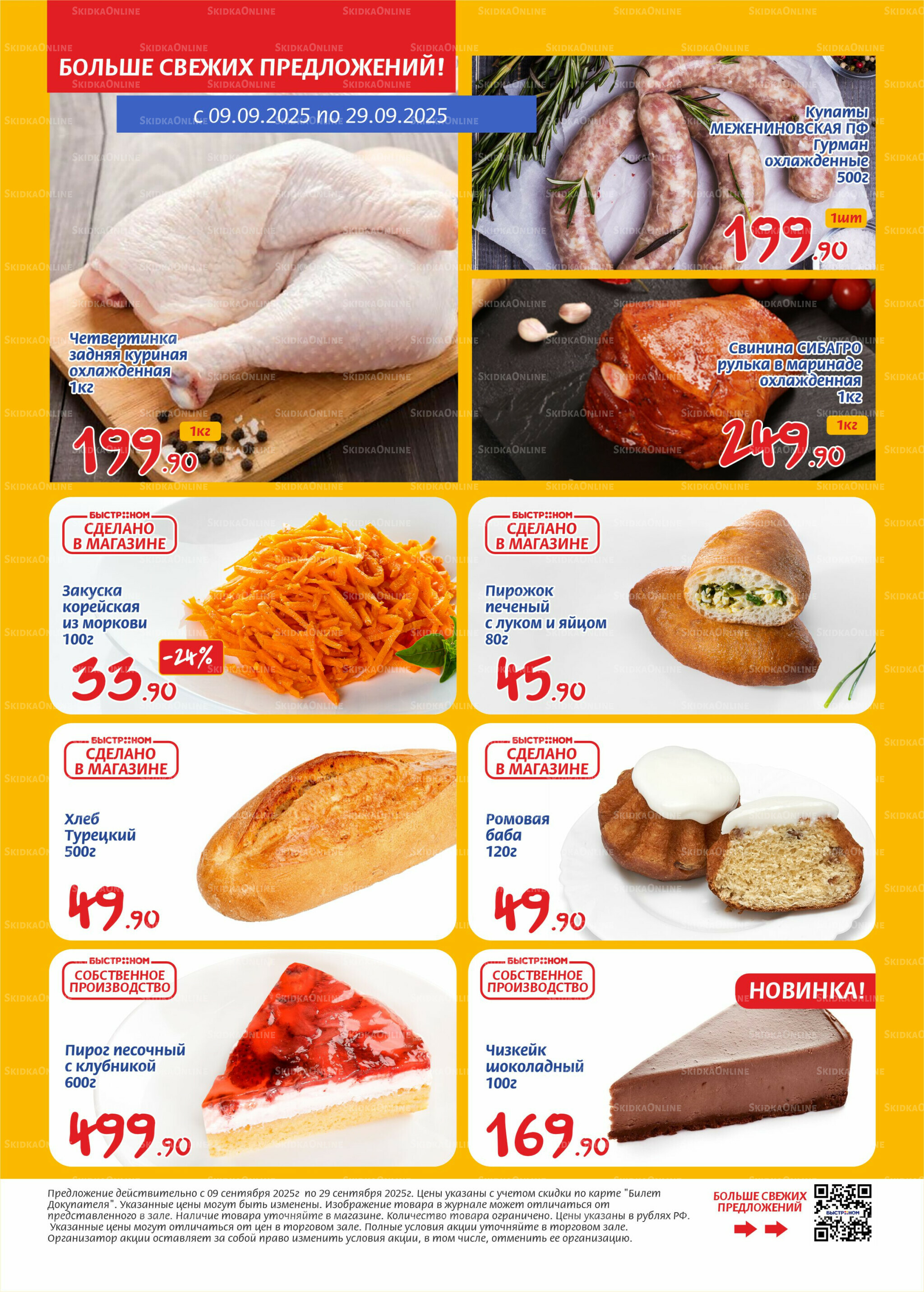 Журнал 9  - 29 Сентября 2025 2