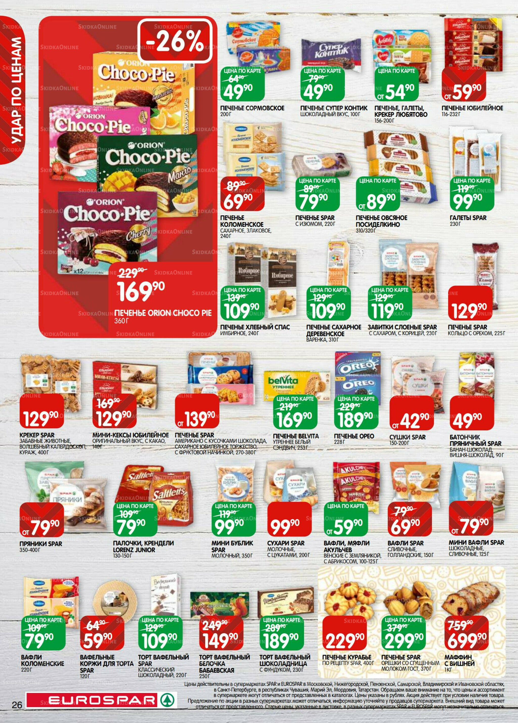 Каталог(EuroSPB40) 9  - 22 Сентября 2025 26