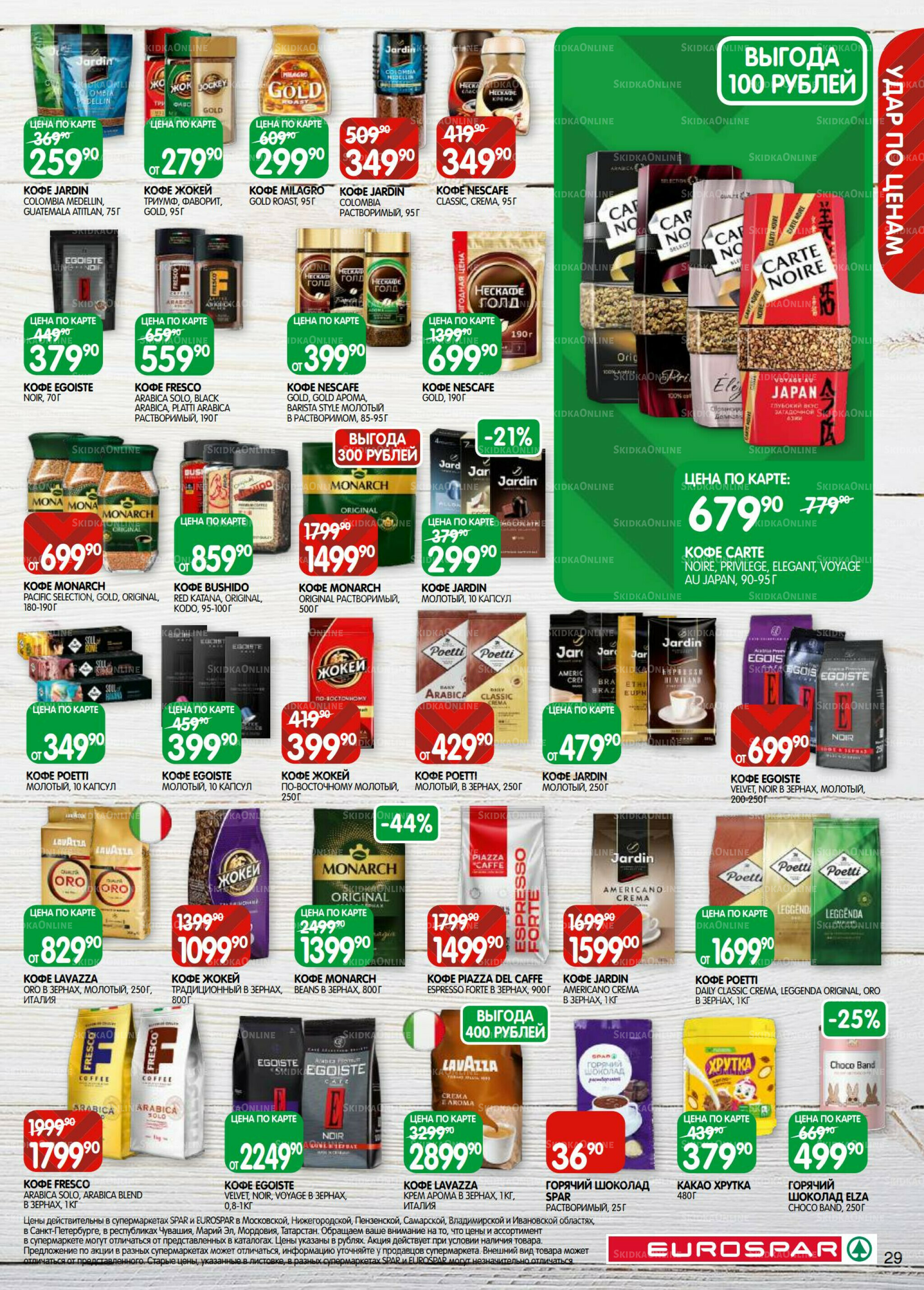 Каталог(EuroSPB40) 9  - 22 Сентября 2025 29