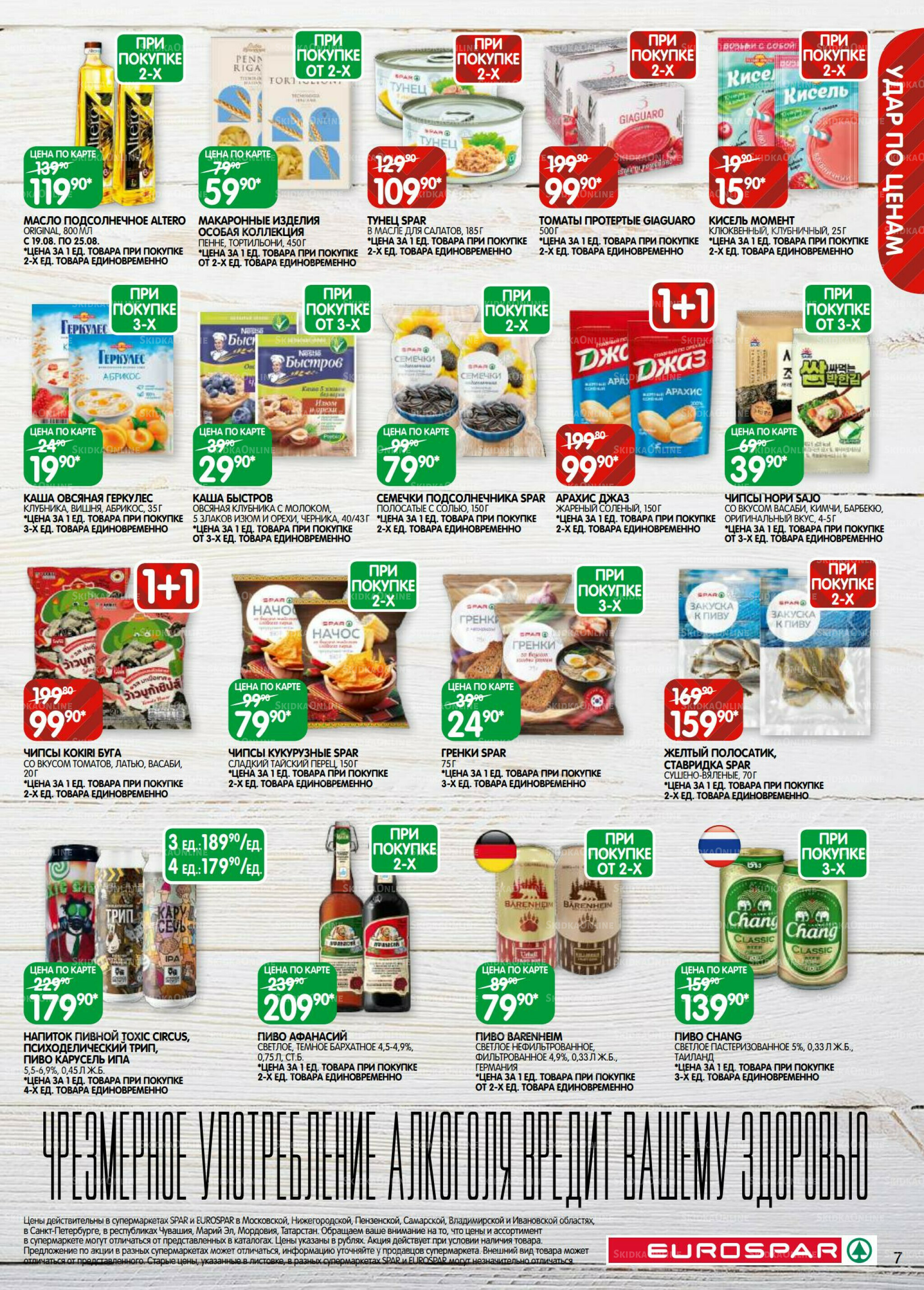 Каталог(EuroSPB40) 9  - 22 Сентября 2025 7