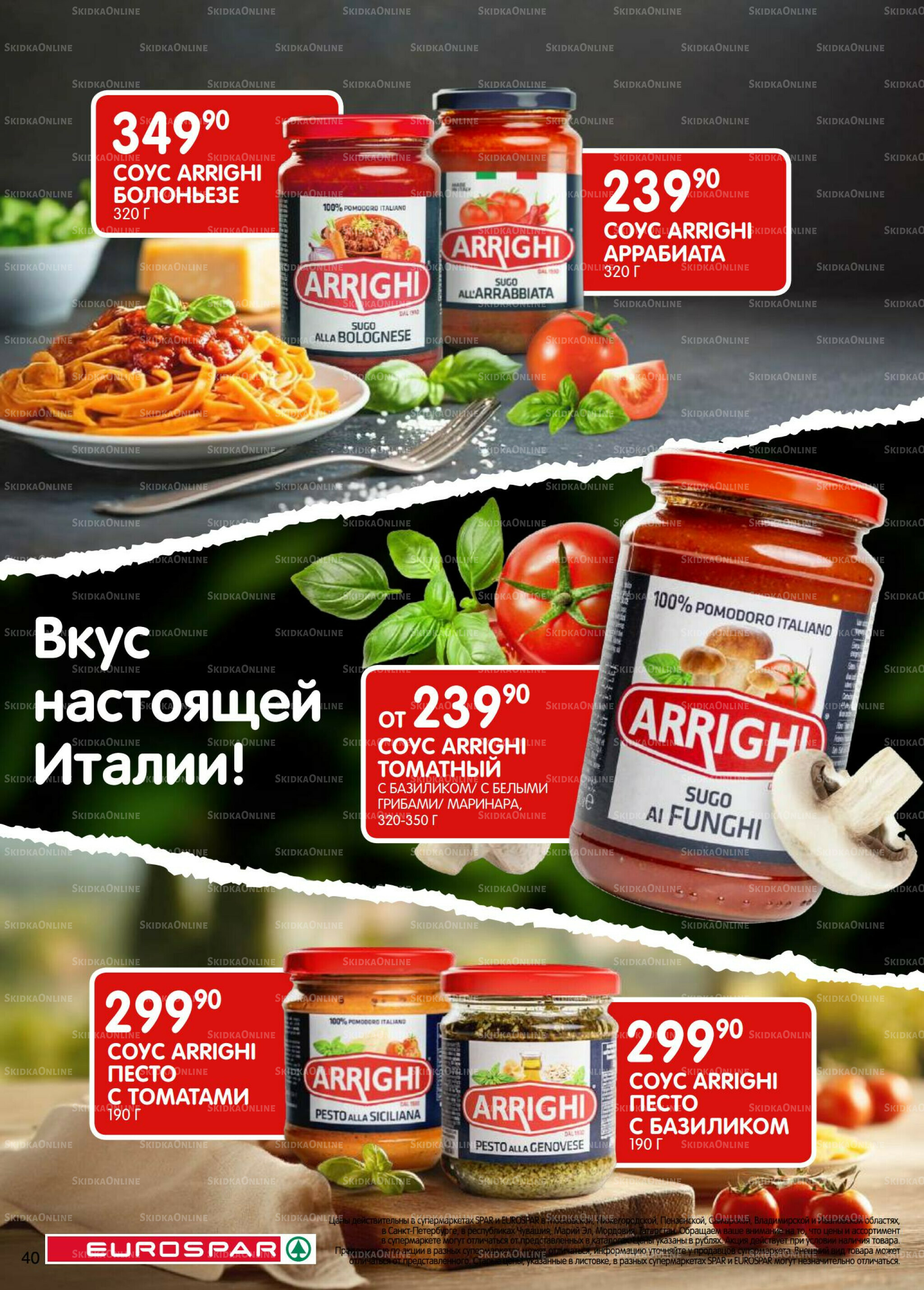 Каталог(EuroSPB40) 9  - 22 Сентября 2025 40