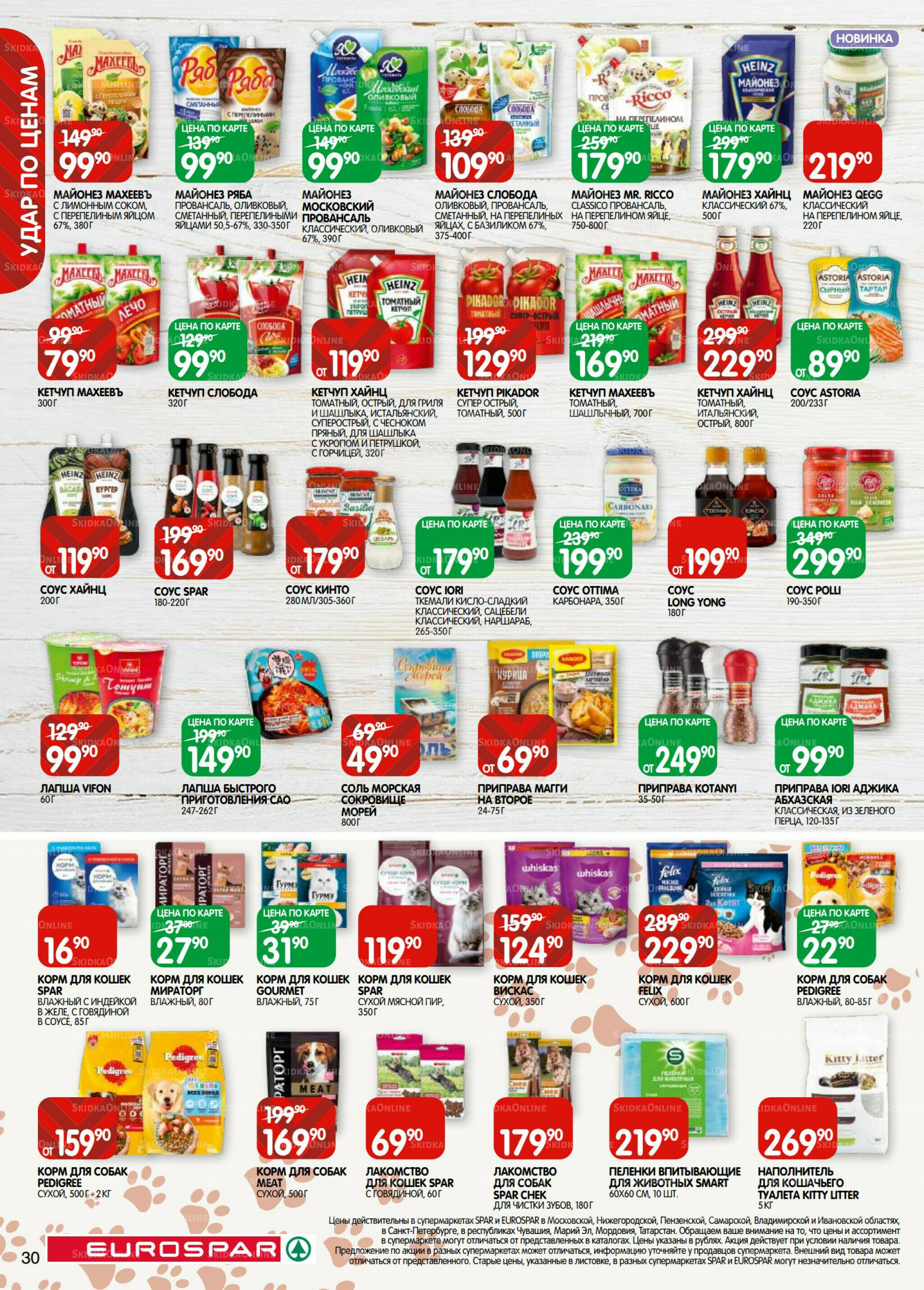 Каталог(EuroSPB40) 9  - 22 Сентября 2025 30