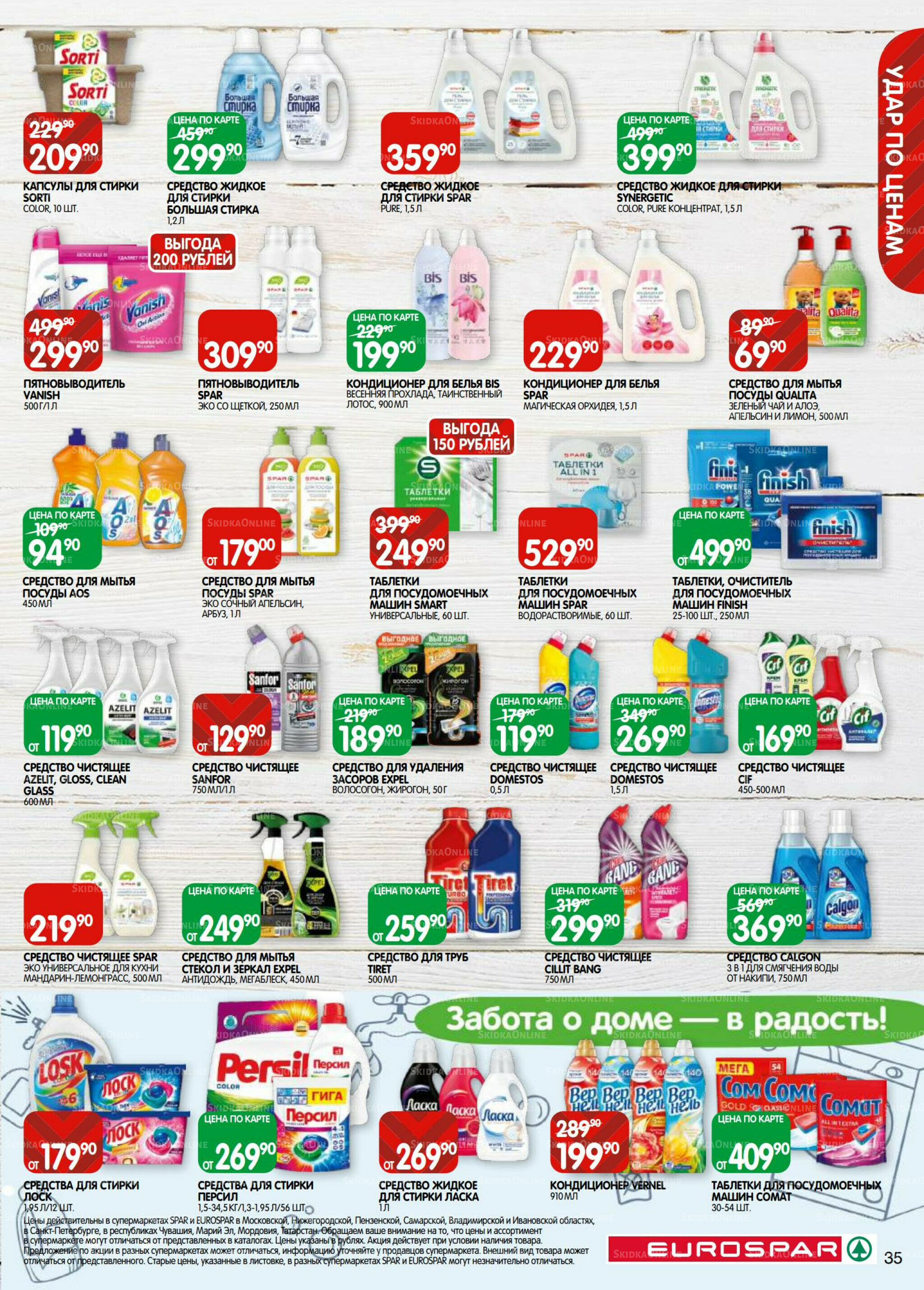 Каталог(EuroSPB40) 9  - 22 Сентября 2025 35