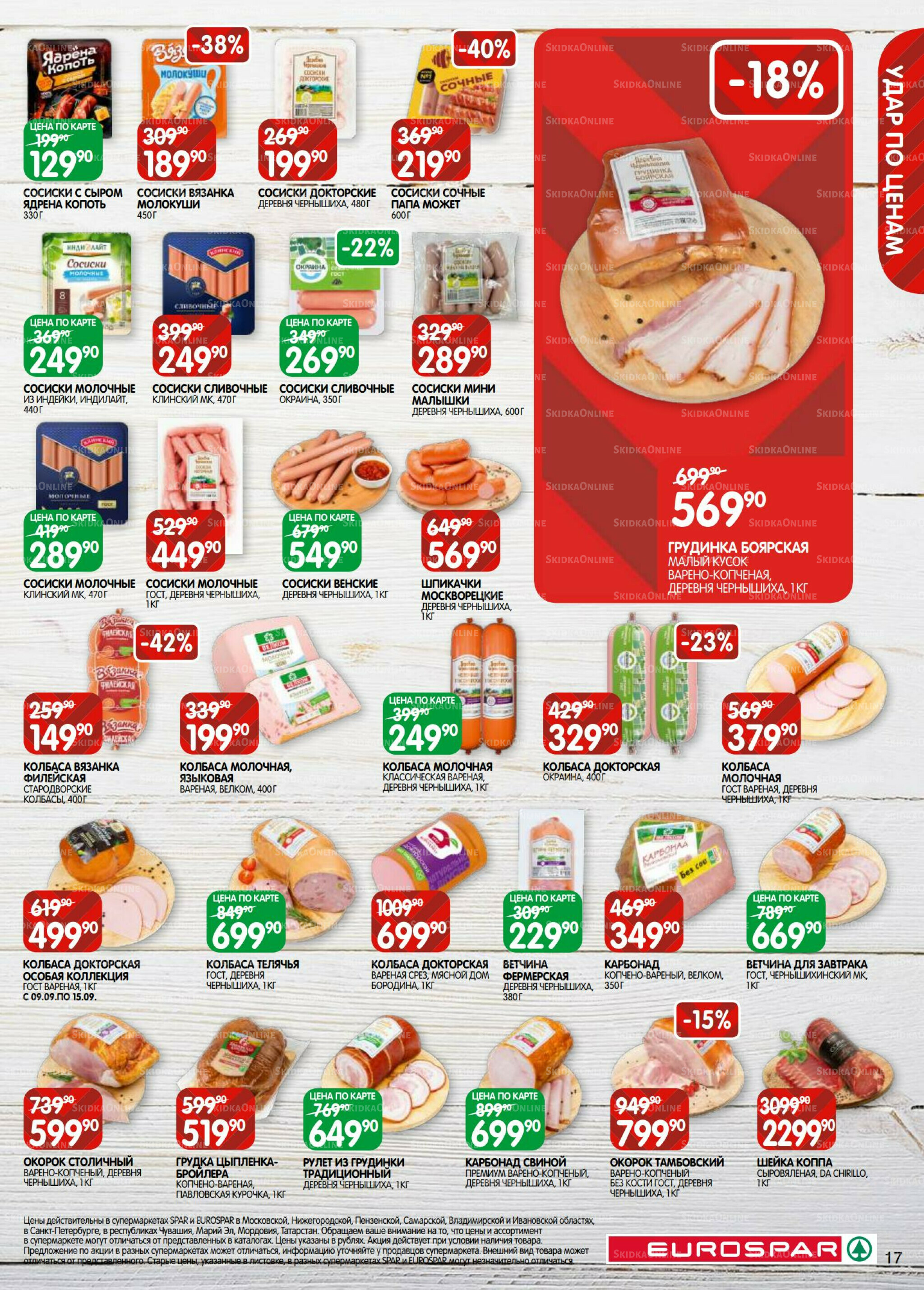 Каталог(EuroSPB40) 9  - 22 Сентября 2025 17