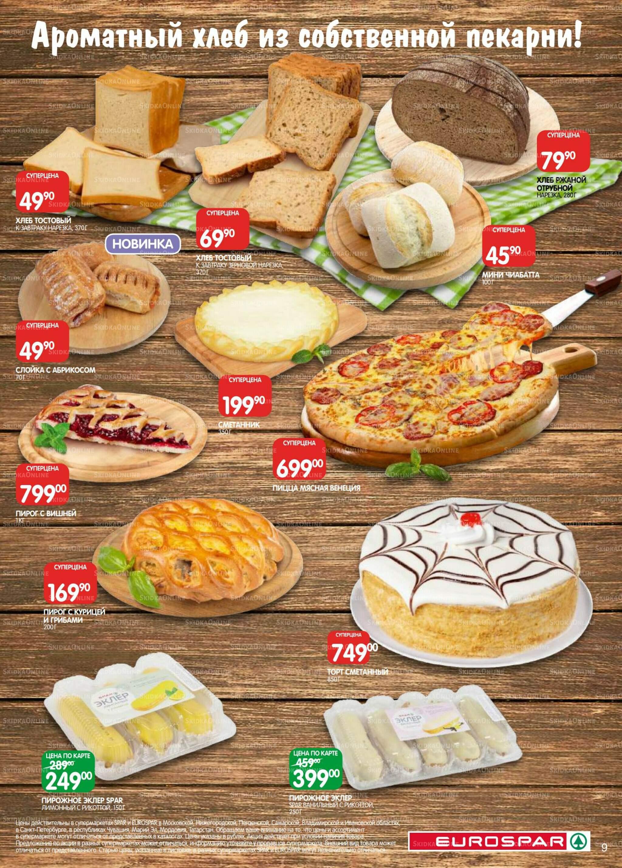 Каталог(EuroSPB40) 9  - 22 Сентября 2025 9