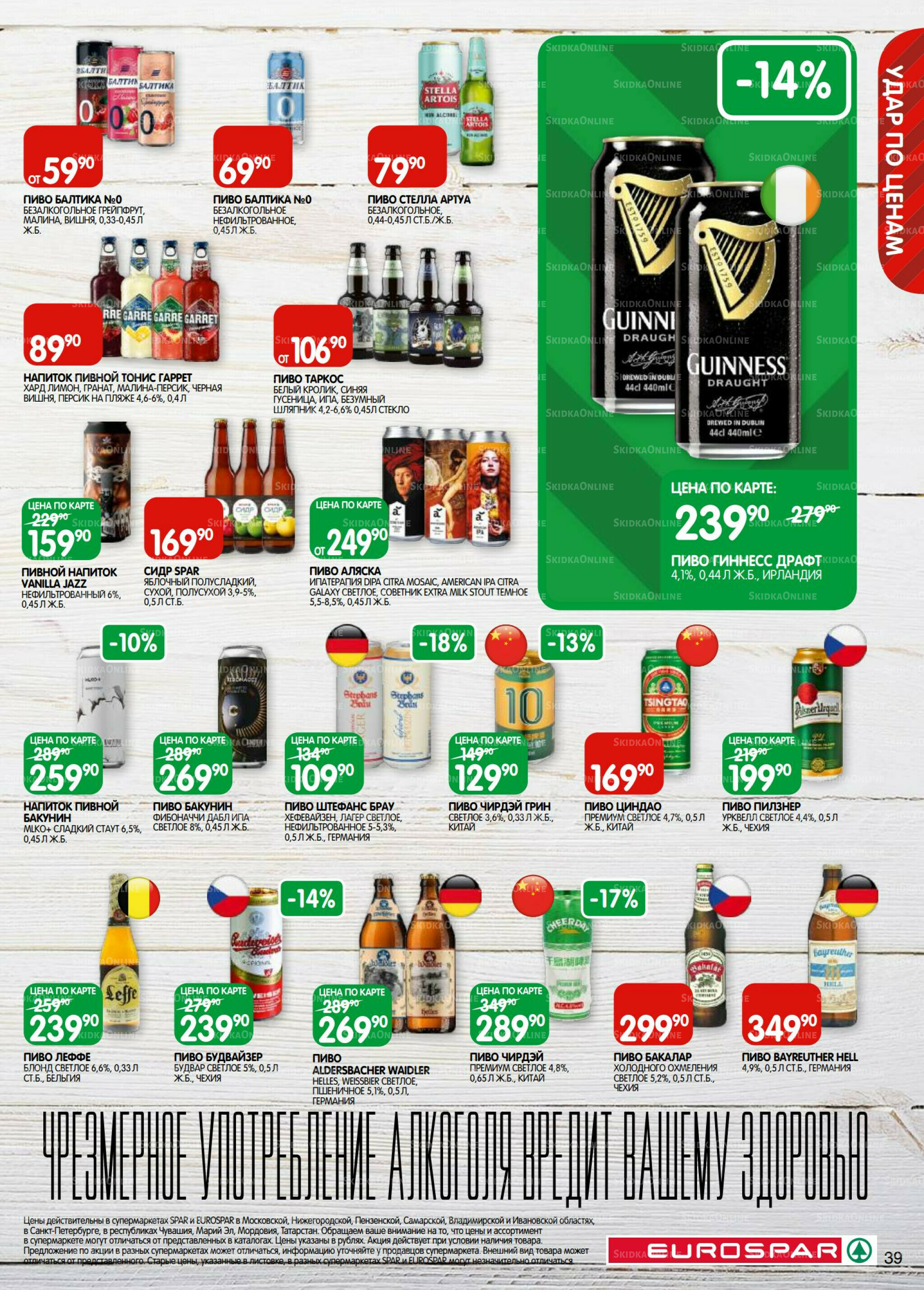 Каталог(EuroSPB40) 9  - 22 Сентября 2025 39