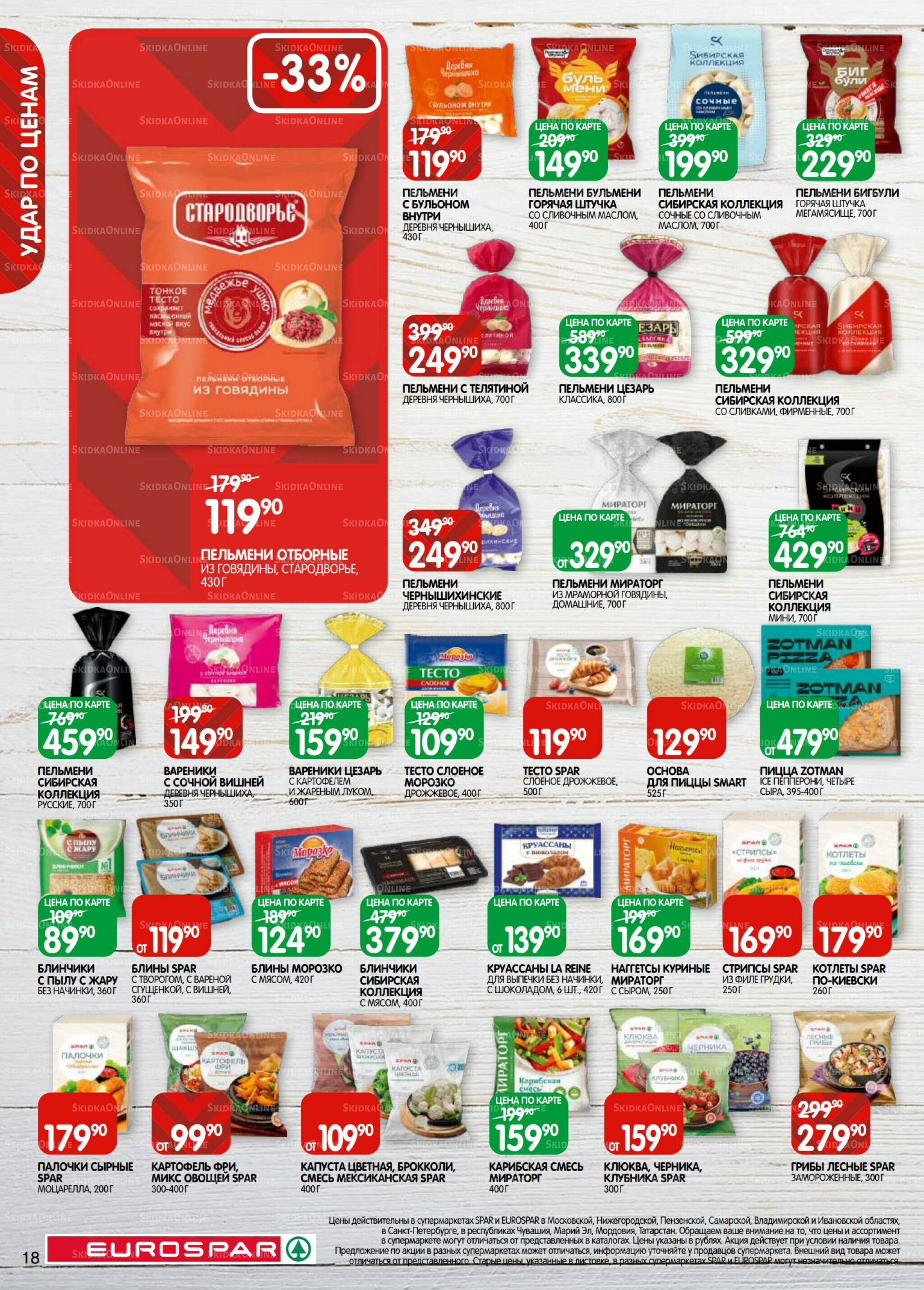 Каталог(EuroSPB40) 9  - 22 Сентября 2025 18