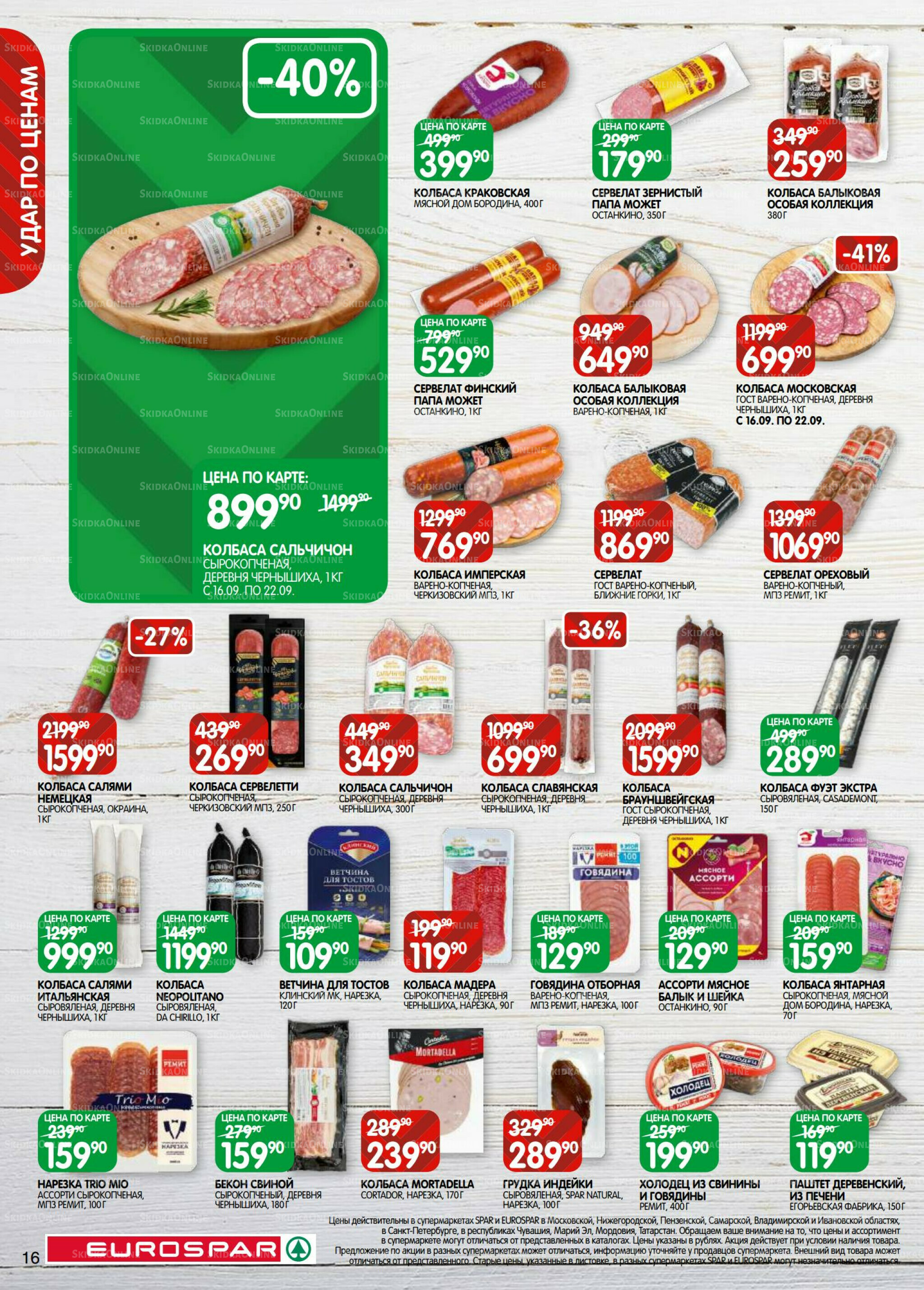 Каталог(EuroSPB40) 9  - 22 Сентября 2025 16