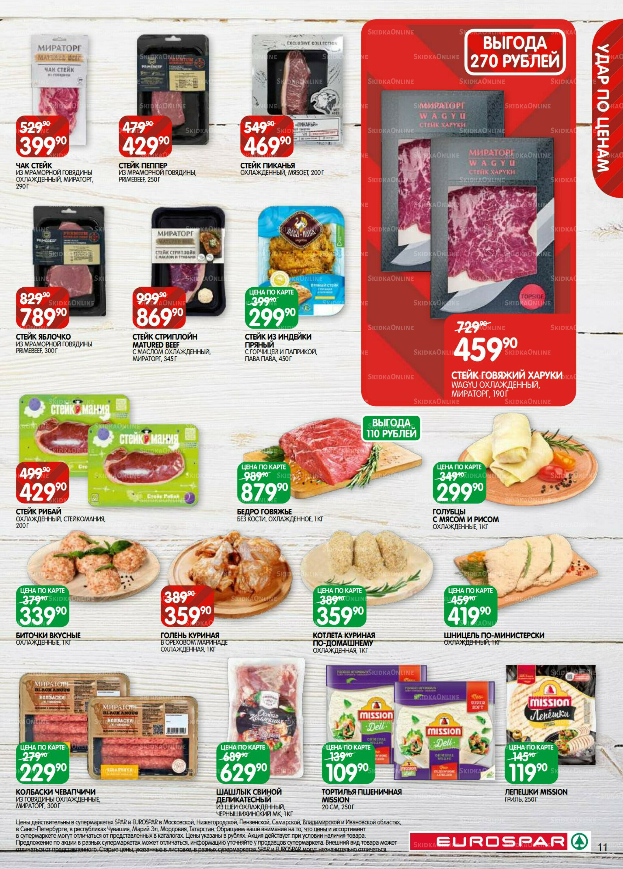 Каталог(EuroSPB40) 9  - 22 Сентября 2025 11